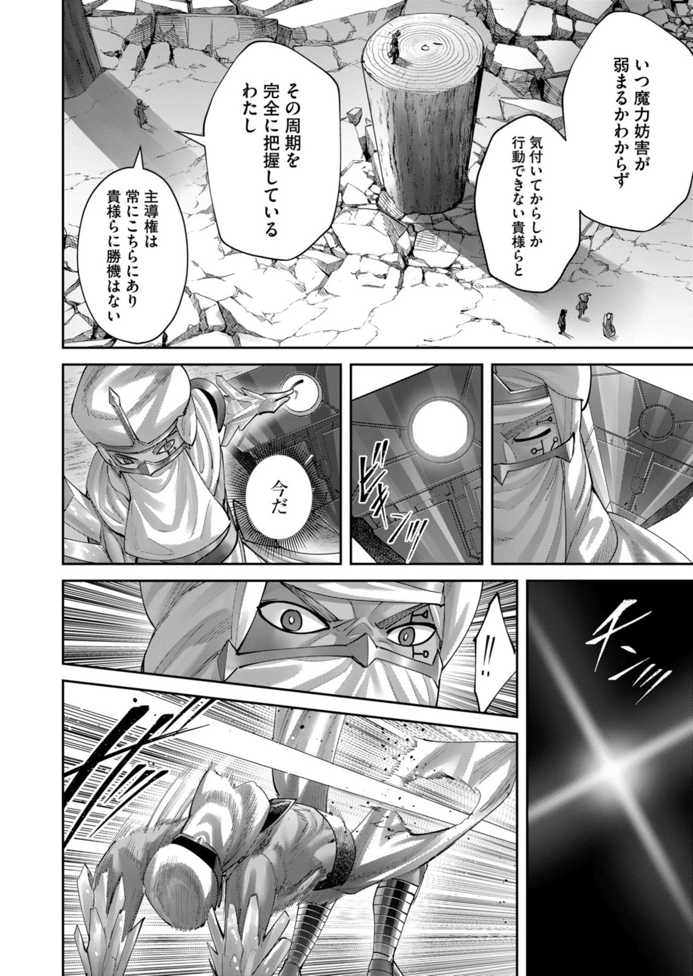 鬼畜英雄 第105話 - 10