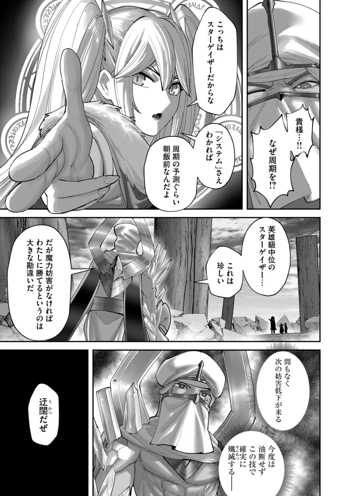 鬼畜英雄 第105話 - 11
