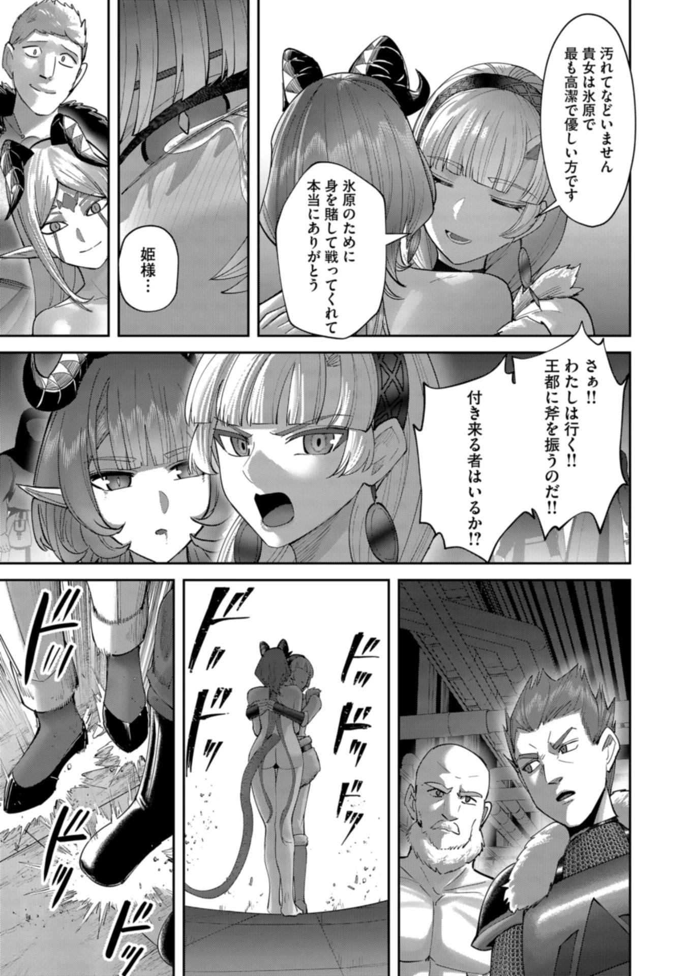 鬼畜英雄 第106話 - 21