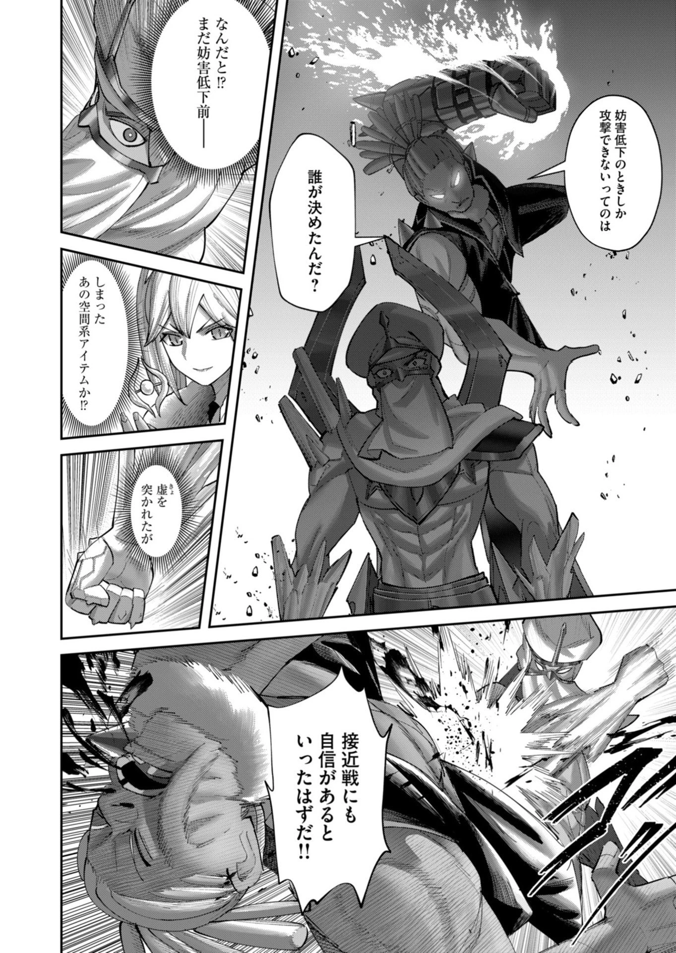 鬼畜英雄 第105話 - 12