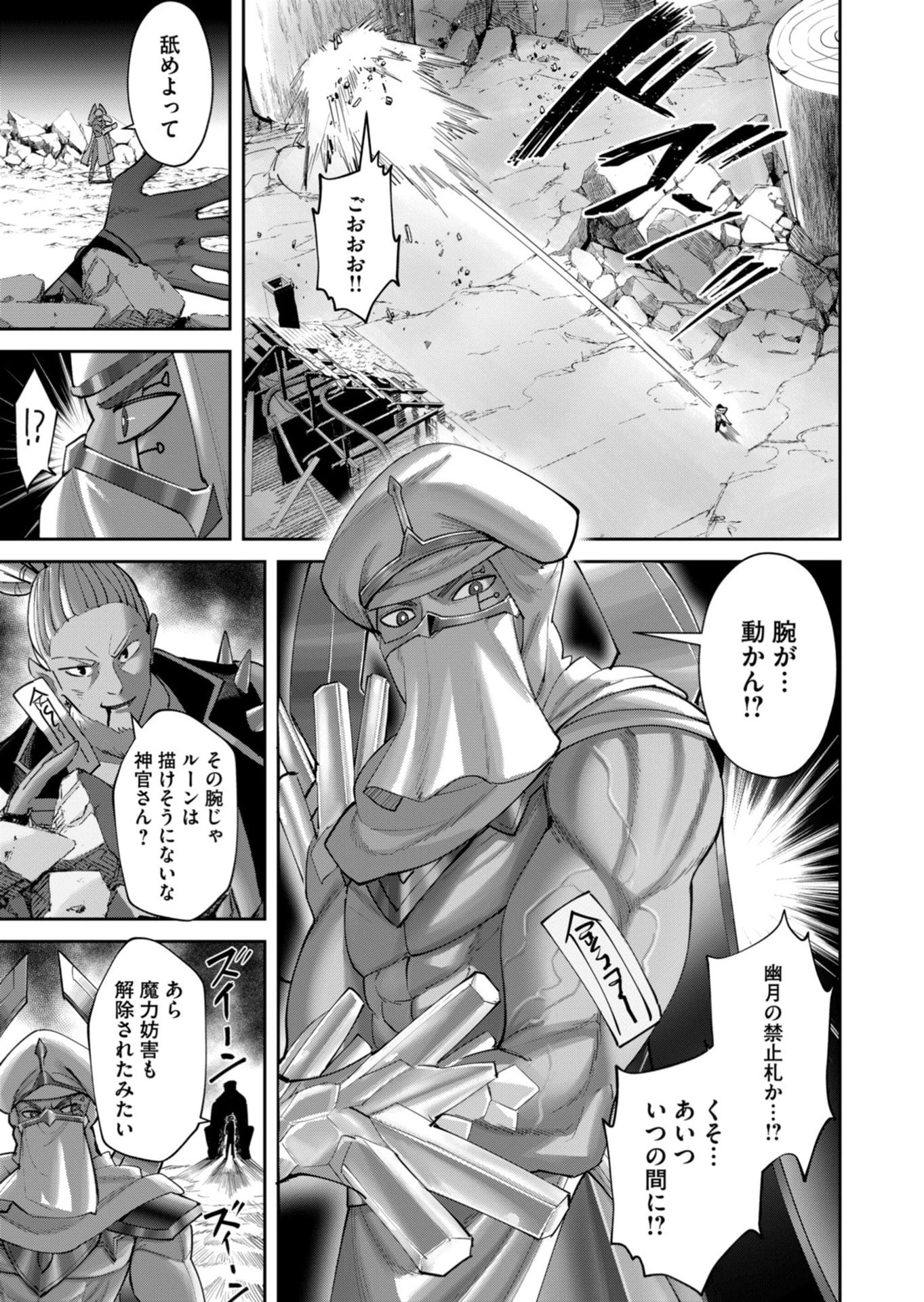 鬼畜英雄 第105話 - 13