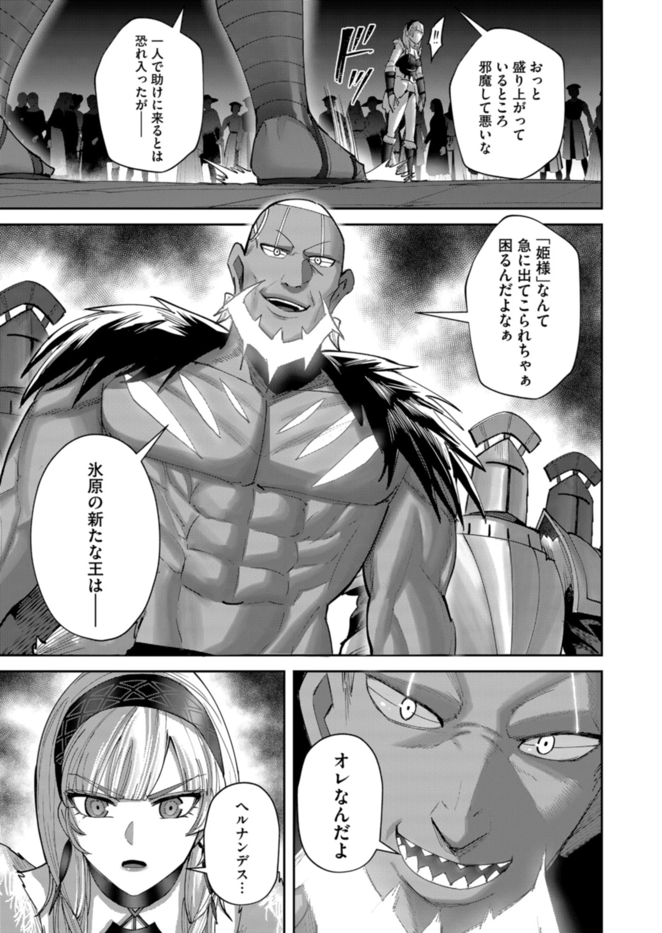 鬼畜英雄 第106話 - 23