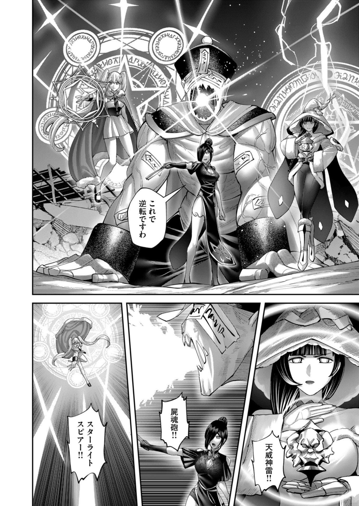 鬼畜英雄 第105話 - 14