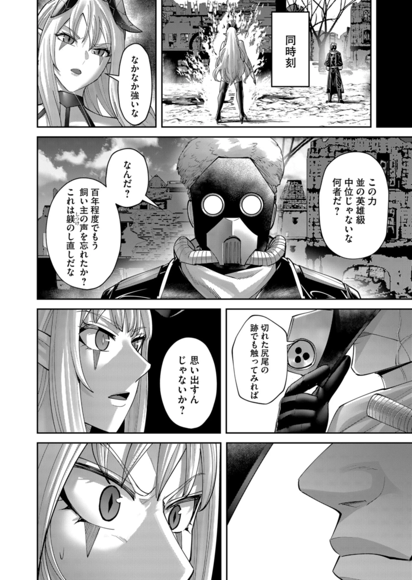 鬼畜英雄 第106話 - 24