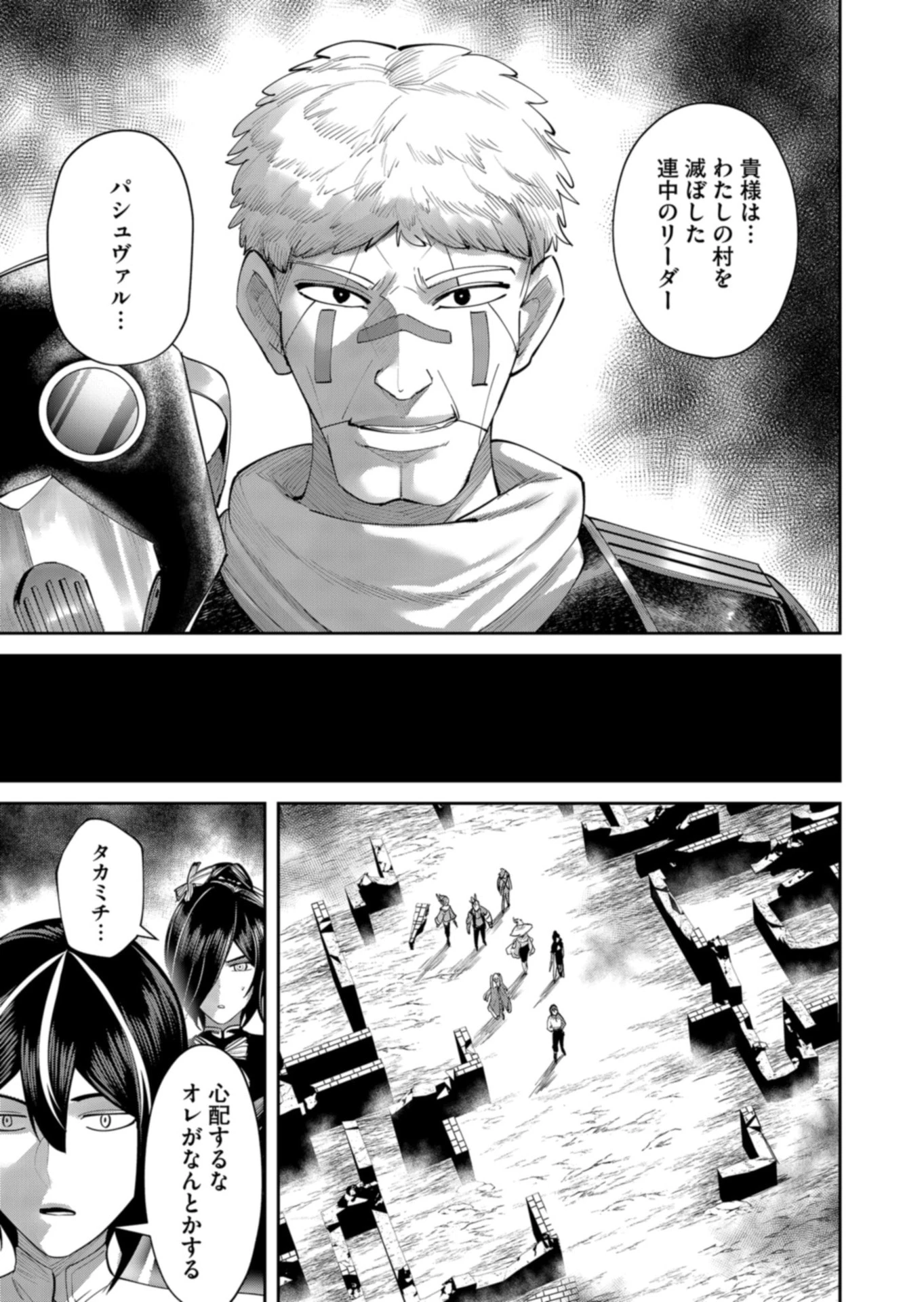 鬼畜英雄 第106話 - 25