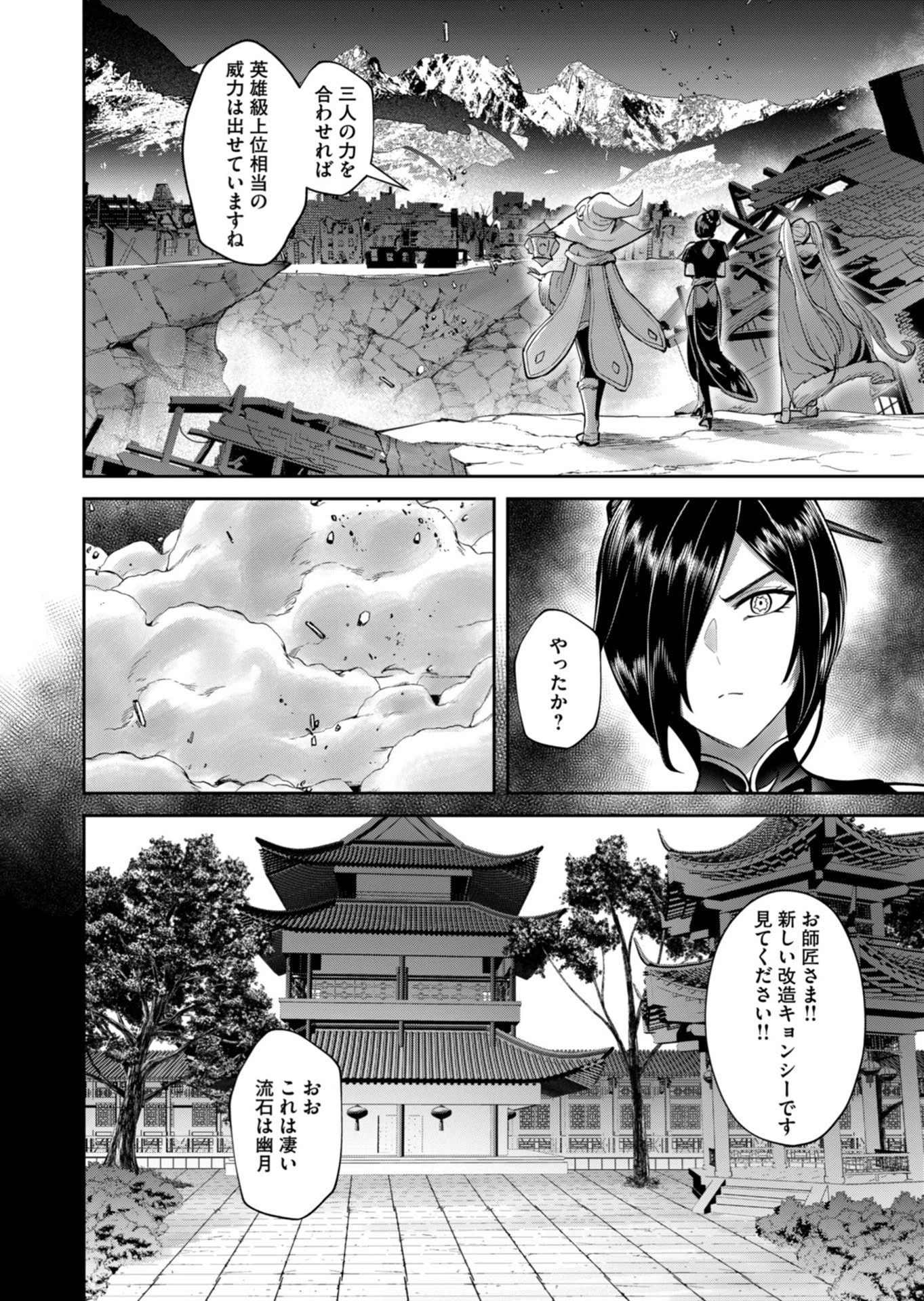 鬼畜英雄 第105話 - 16