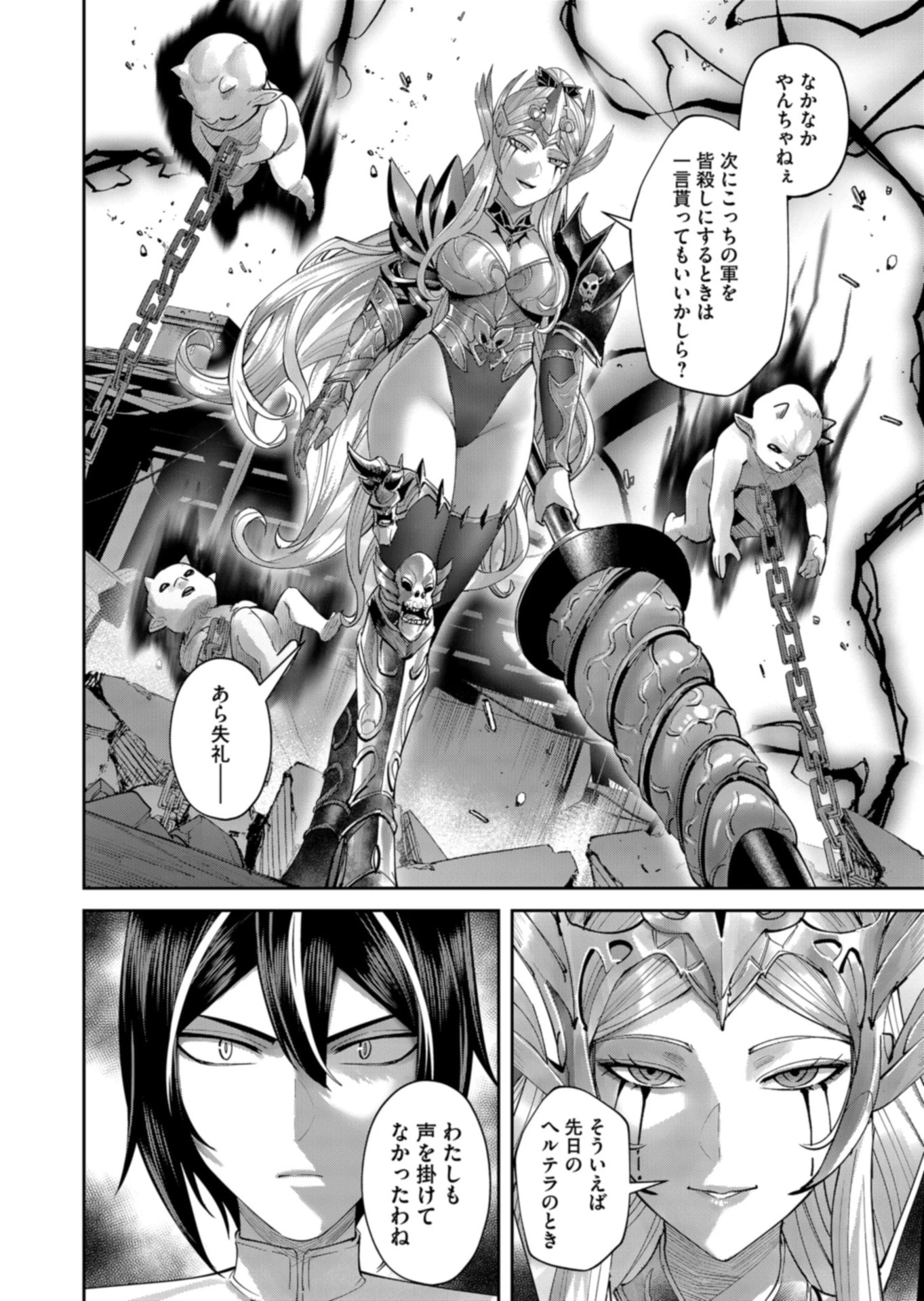 鬼畜英雄 第106話 - 26
