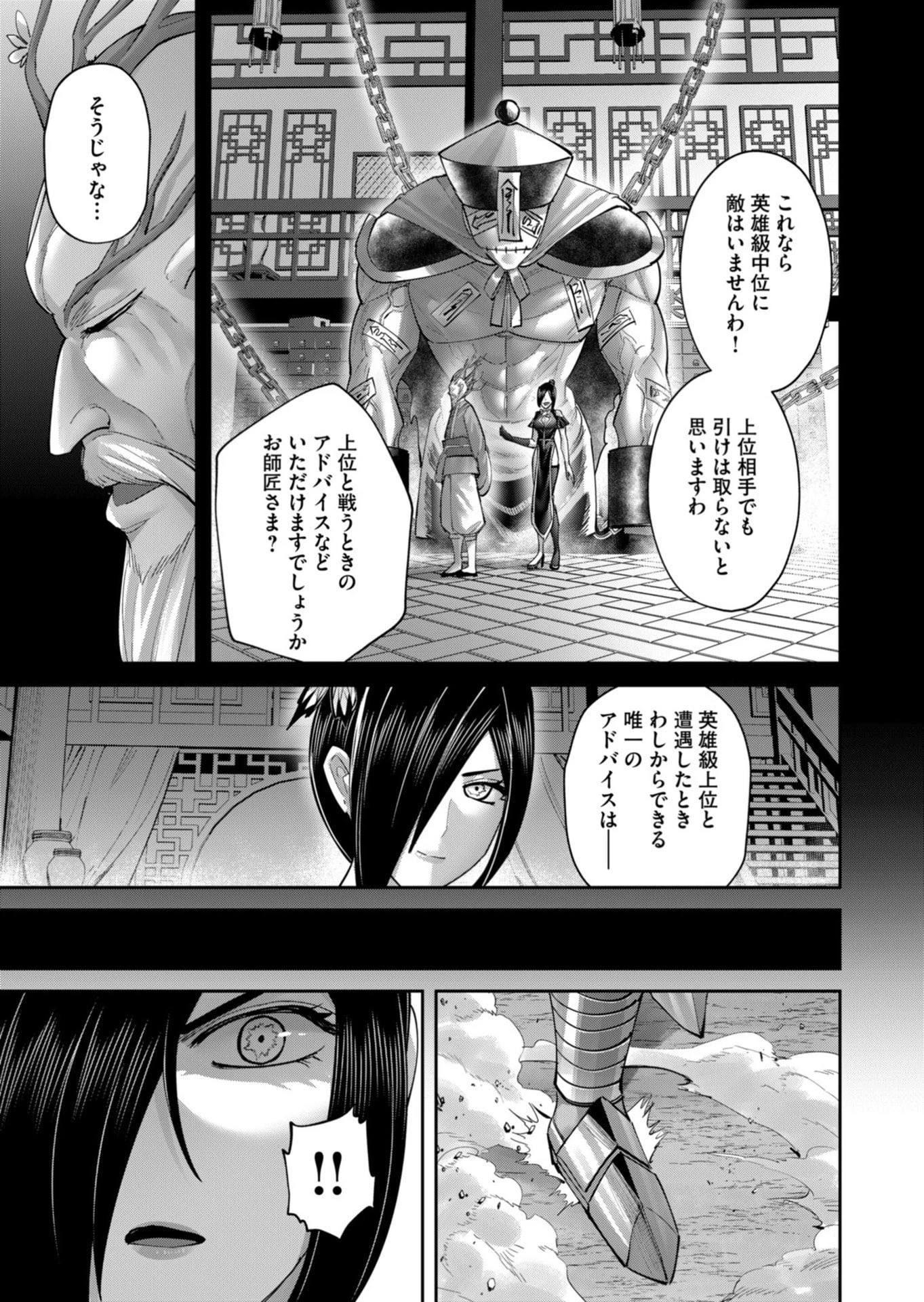 鬼畜英雄 第105話 - 17