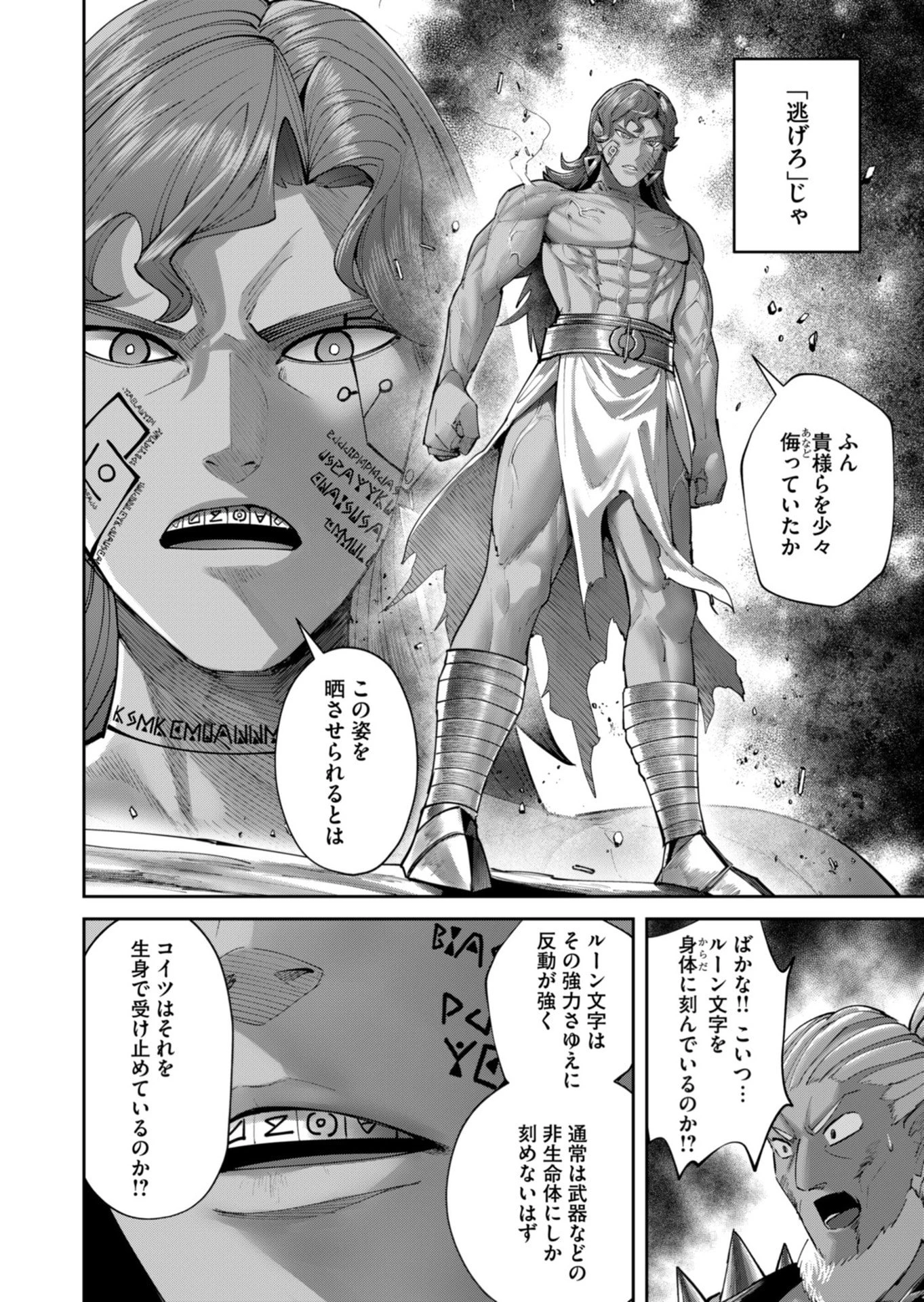 鬼畜英雄 第105話 - 18