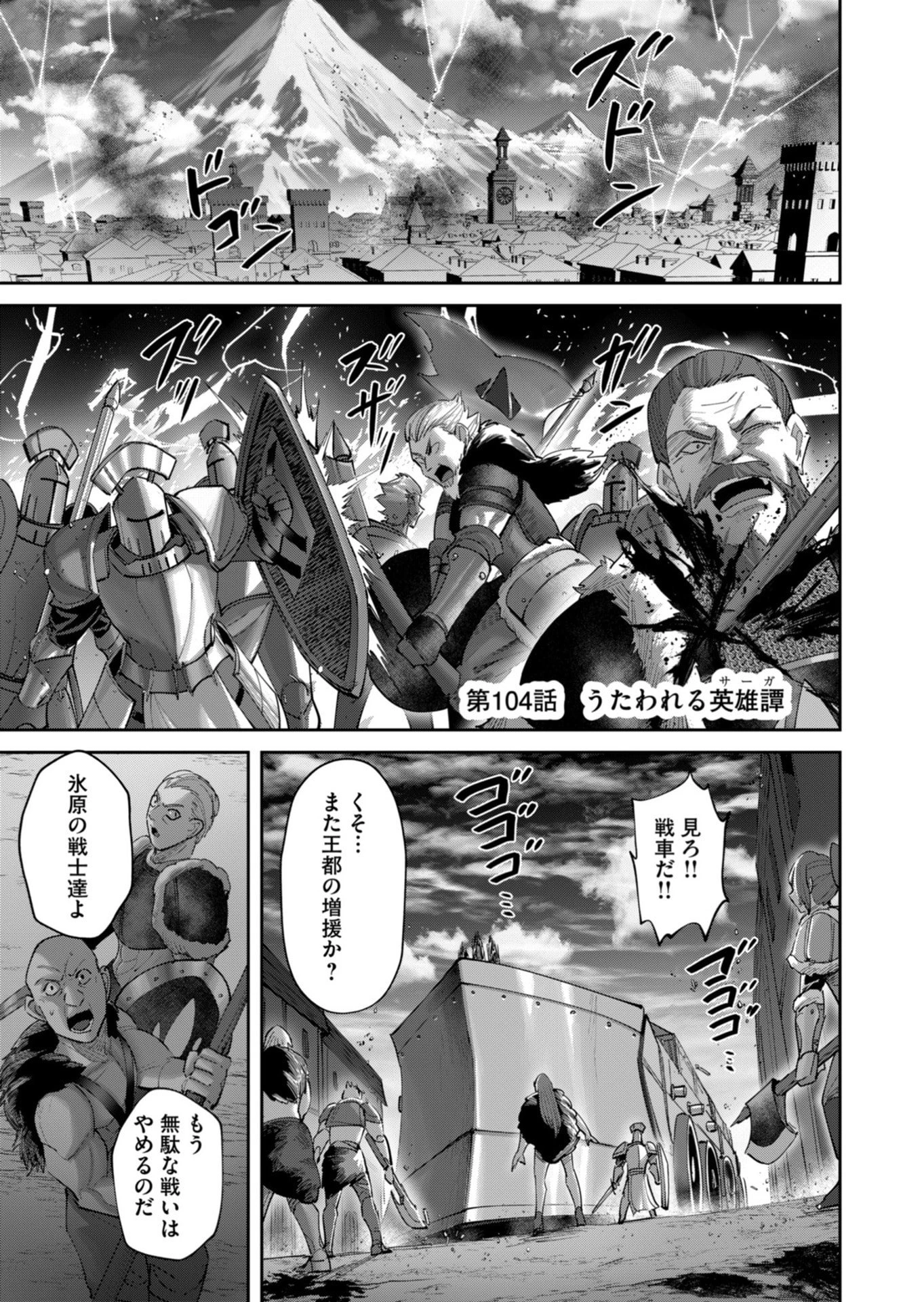 鬼畜英雄 第104話 - 1