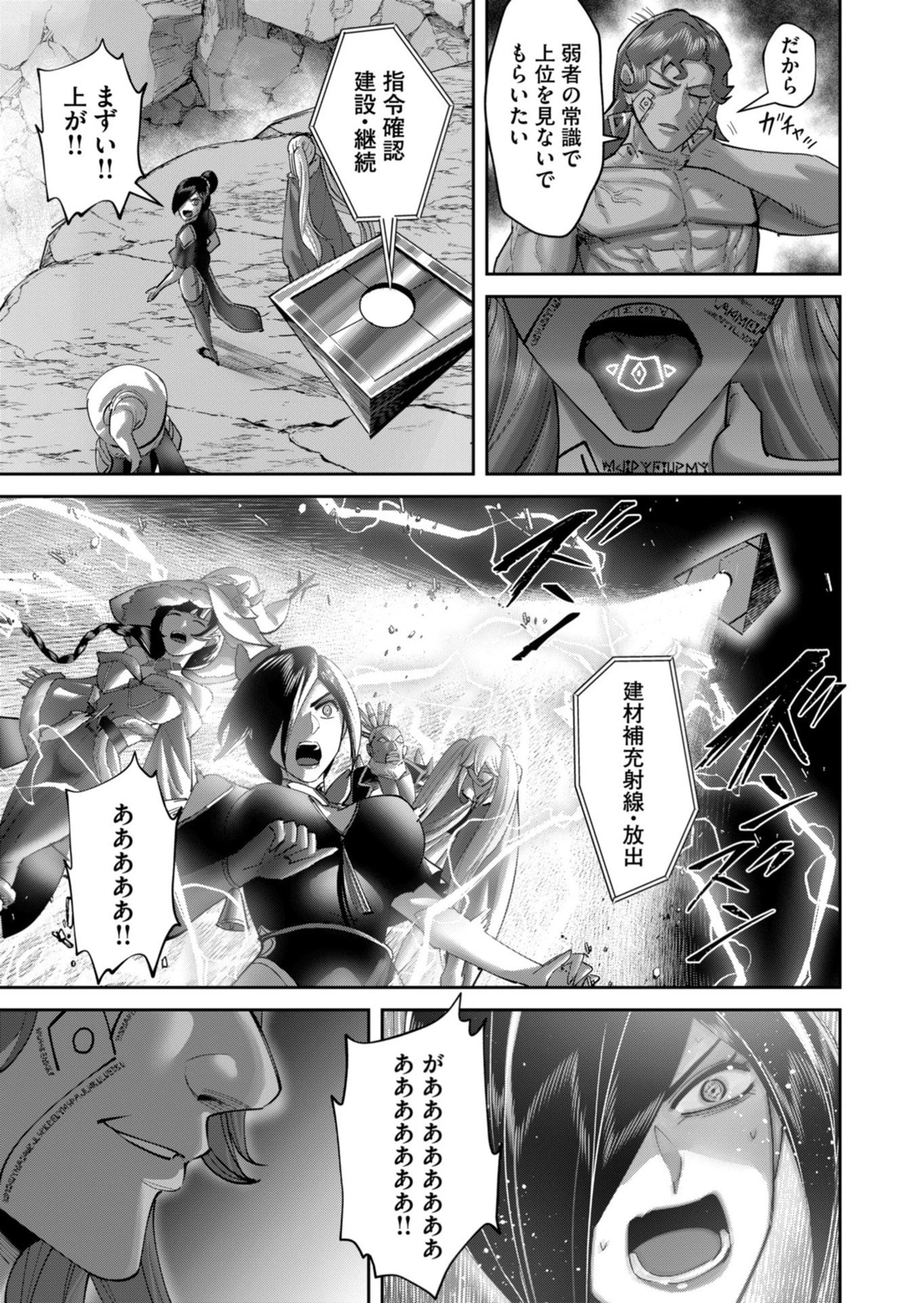 鬼畜英雄 第105話 - 19