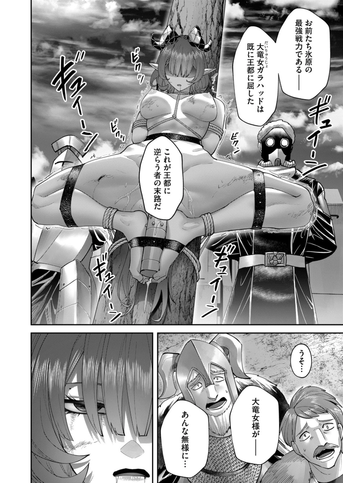 鬼畜英雄 第104話 - 2