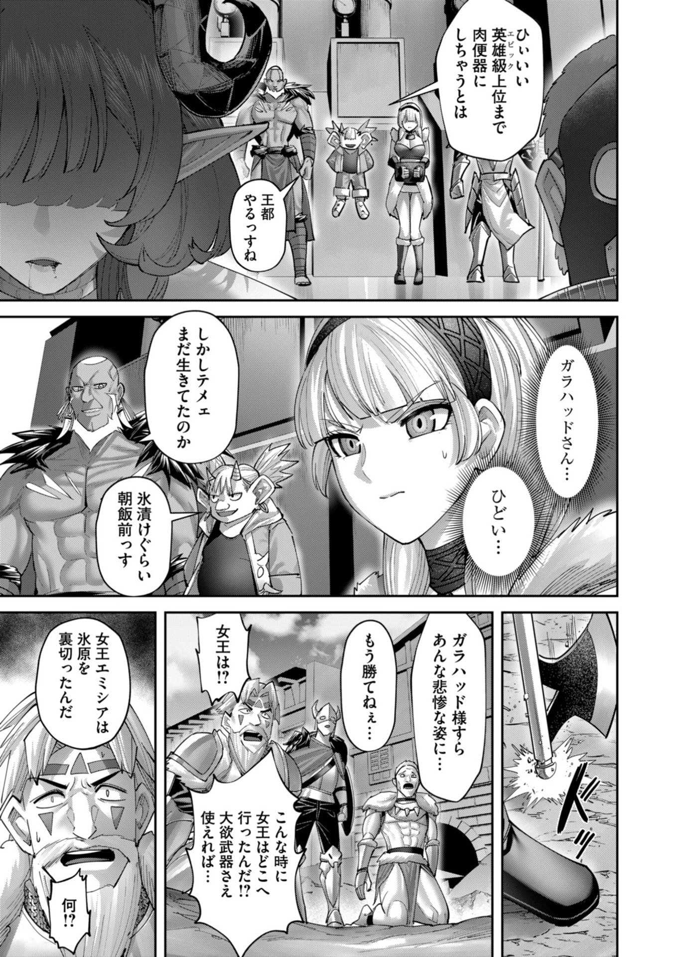 鬼畜英雄 第104話 - 3