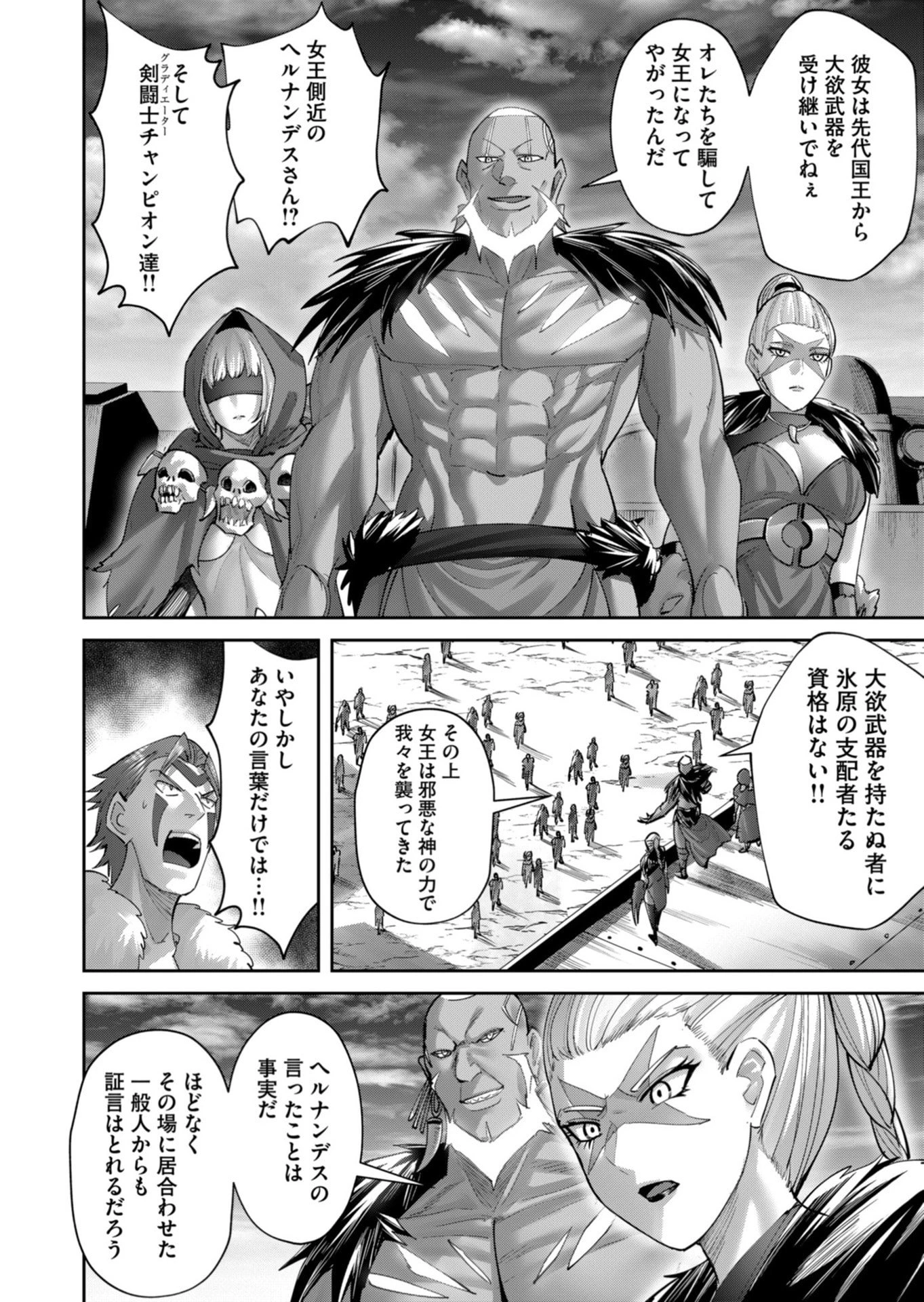鬼畜英雄 第104話 - 4