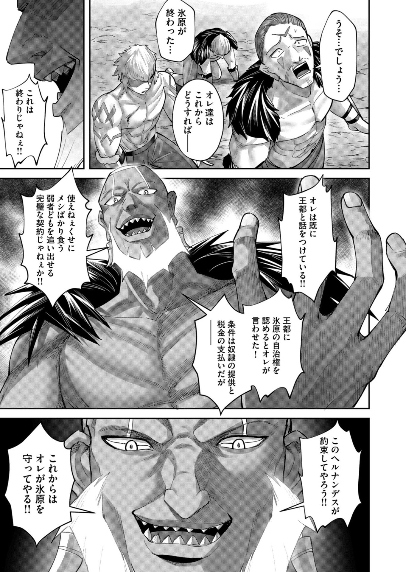 鬼畜英雄 第104話 - 5