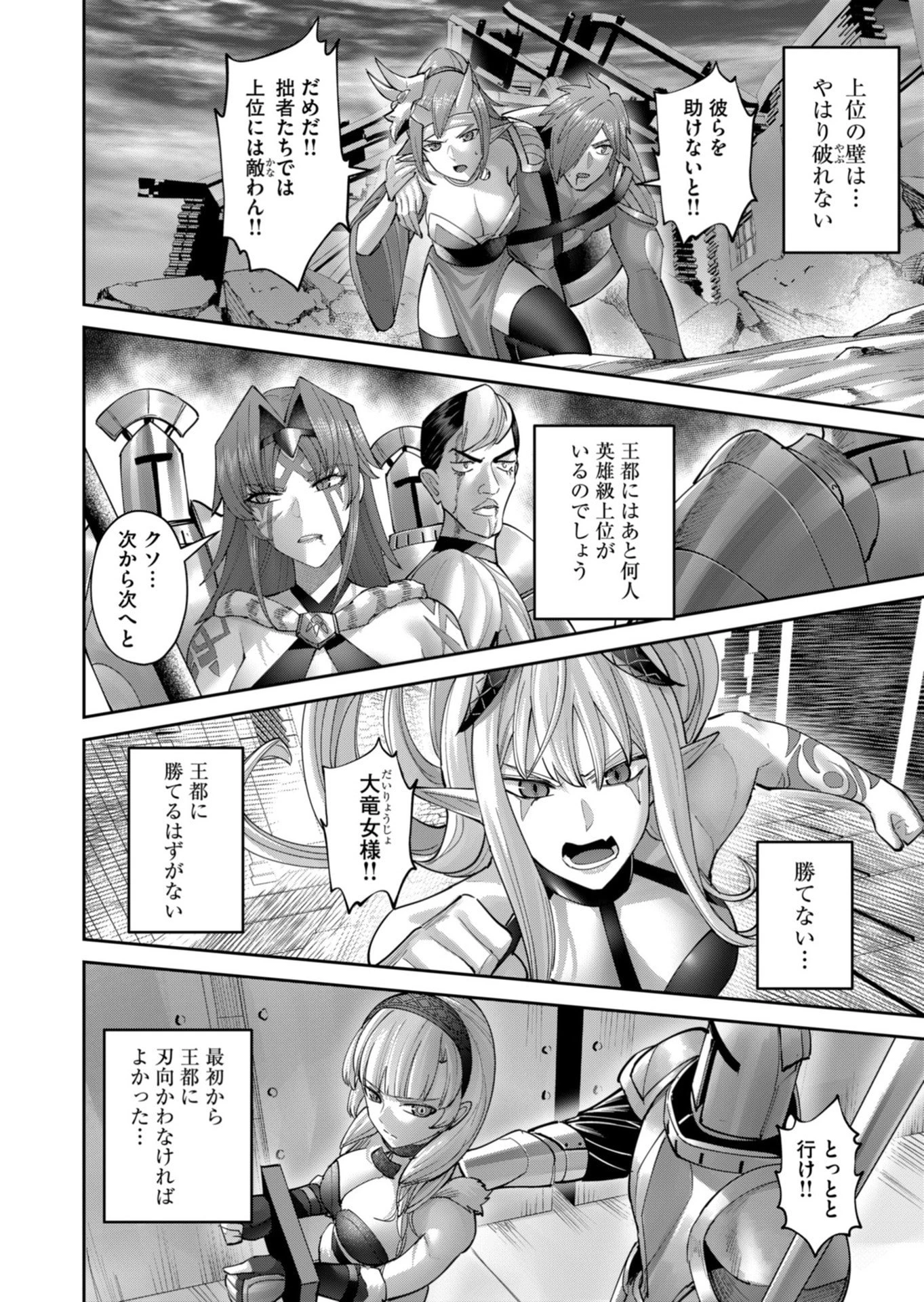 鬼畜英雄 第105話 - 22