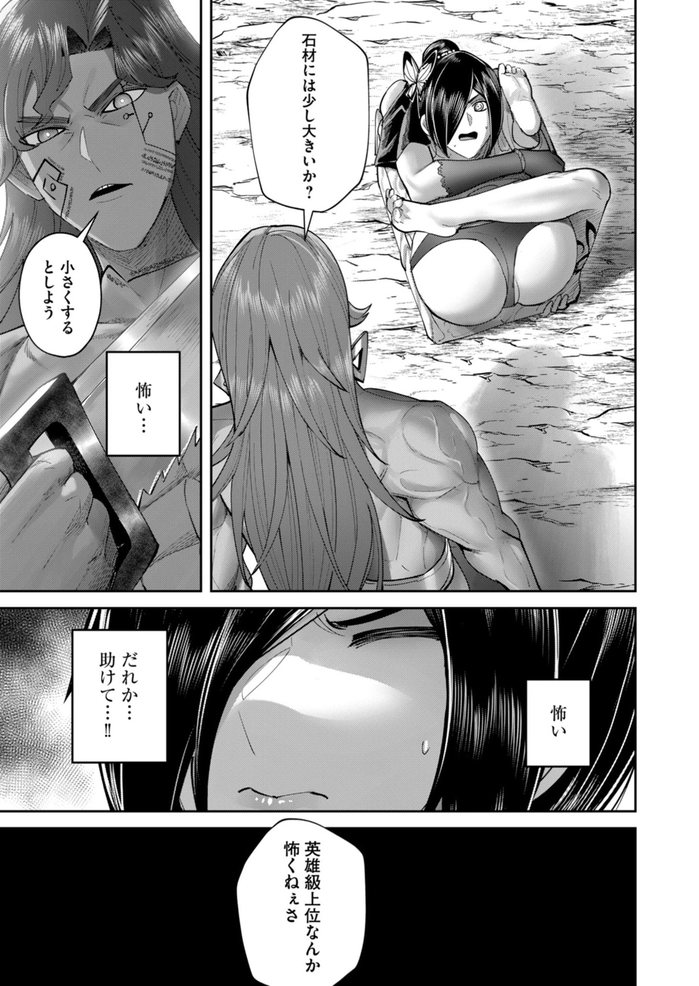 鬼畜英雄 第105話 - 23