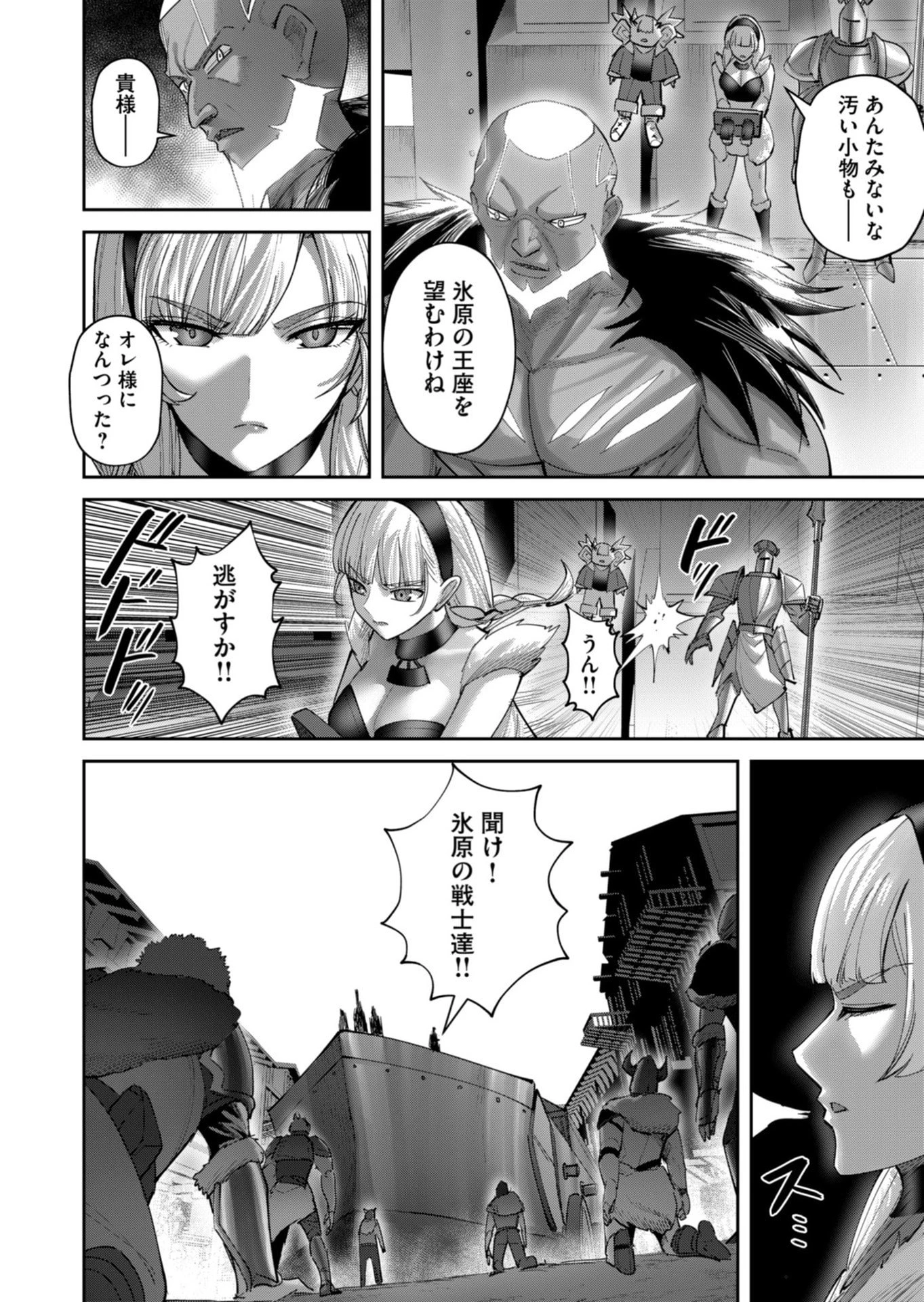 鬼畜英雄 第104話 - 6