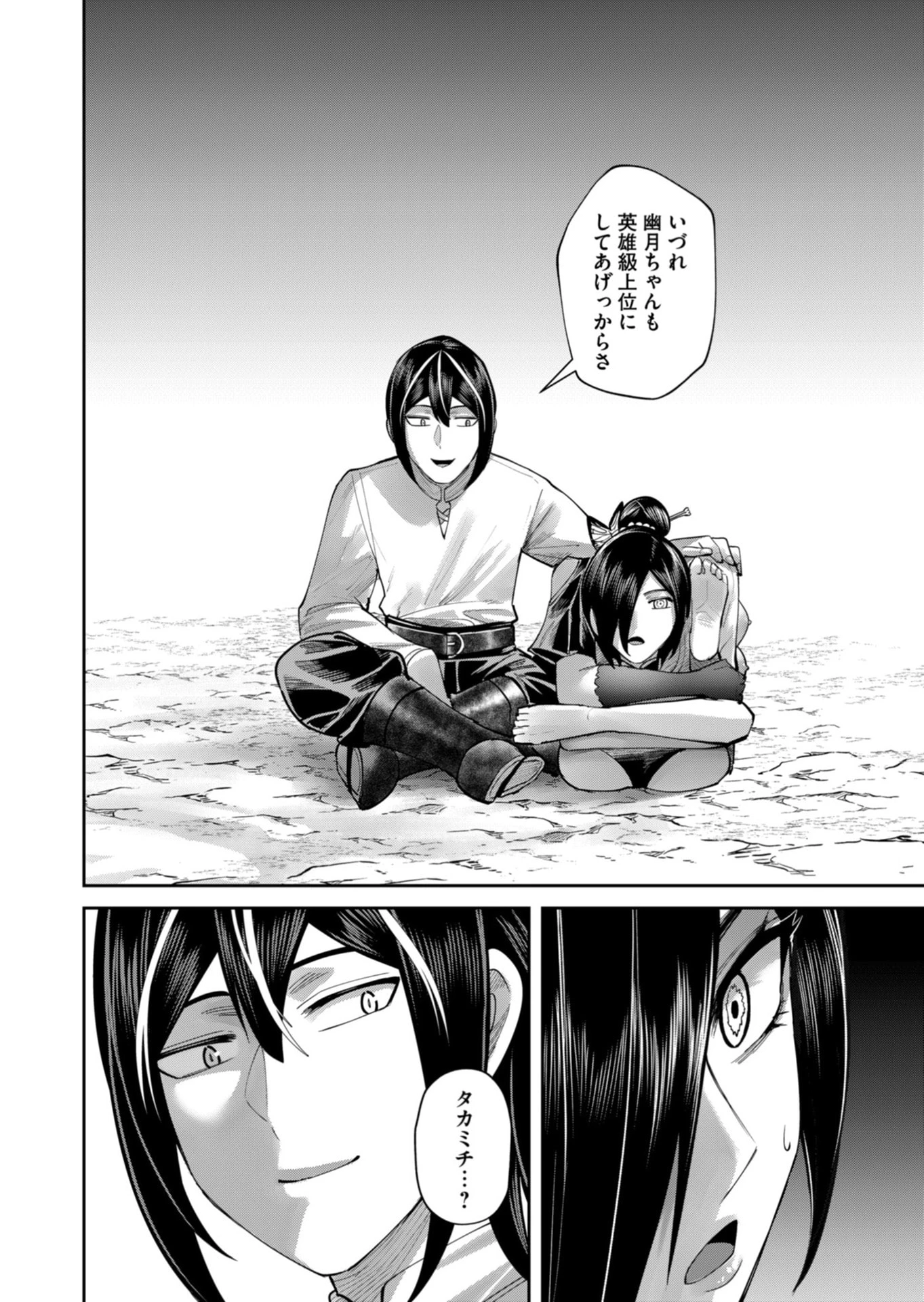 鬼畜英雄 第105話 - 24