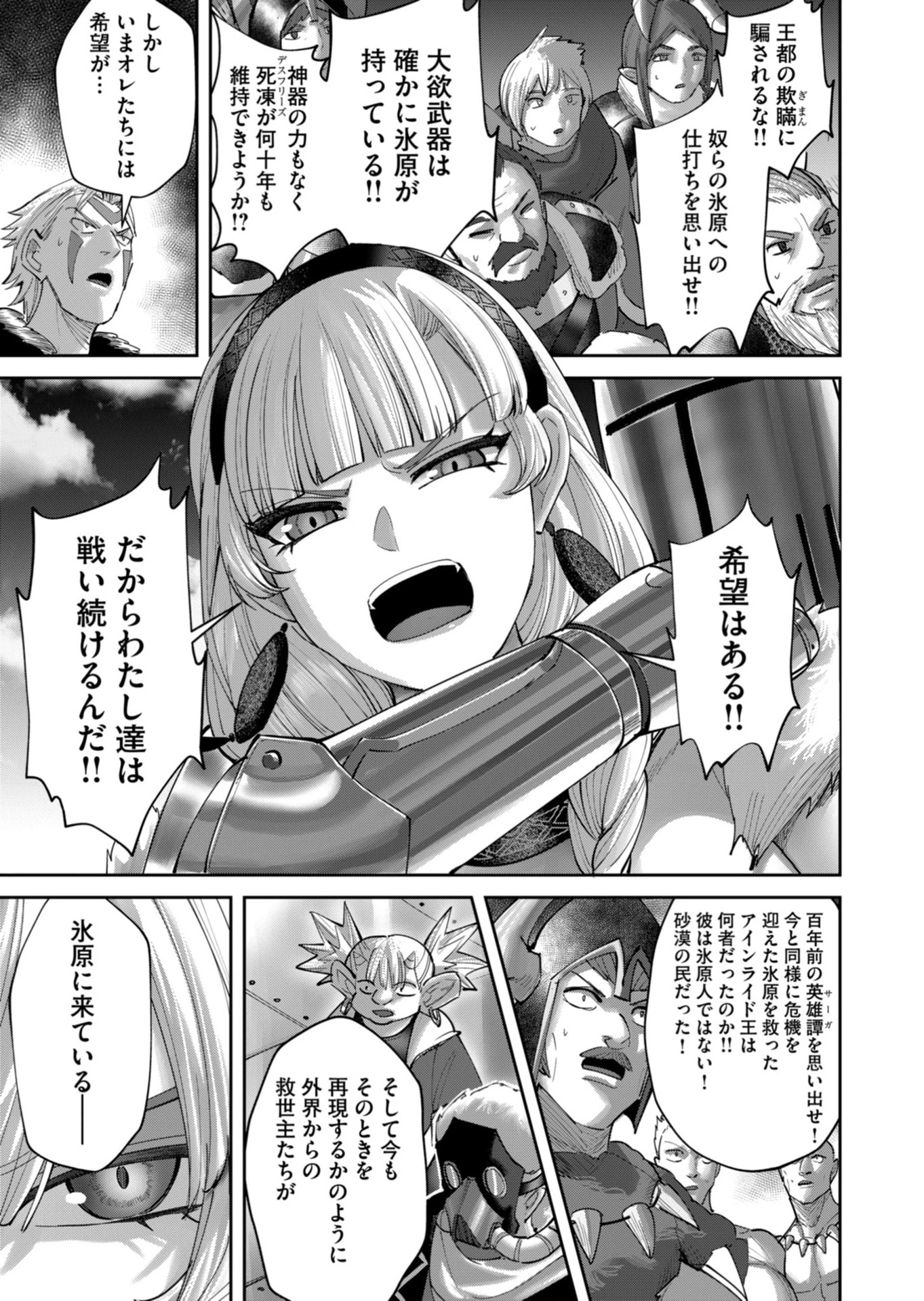 鬼畜英雄 第104話 - 7