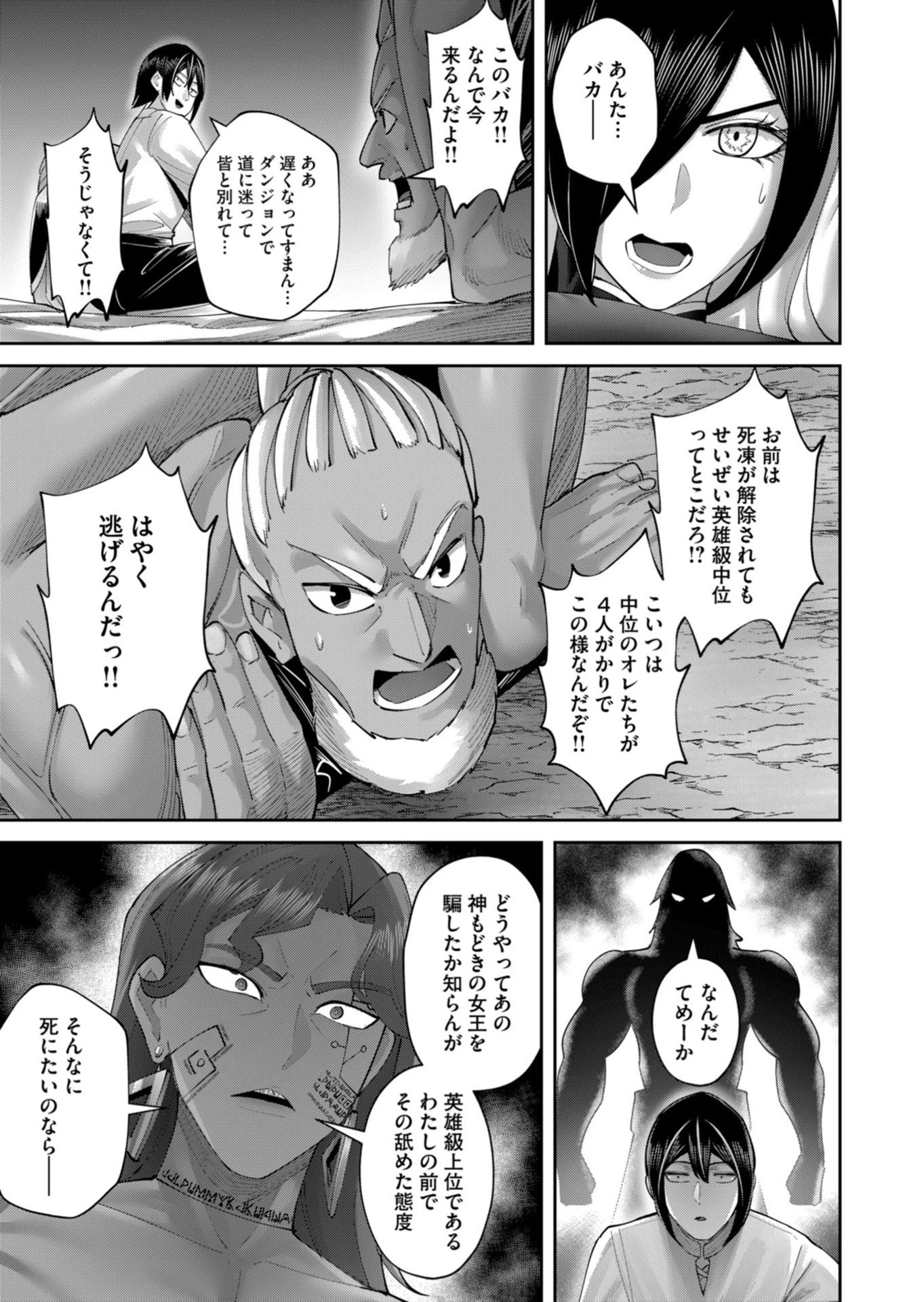 鬼畜英雄 第105話 - 25