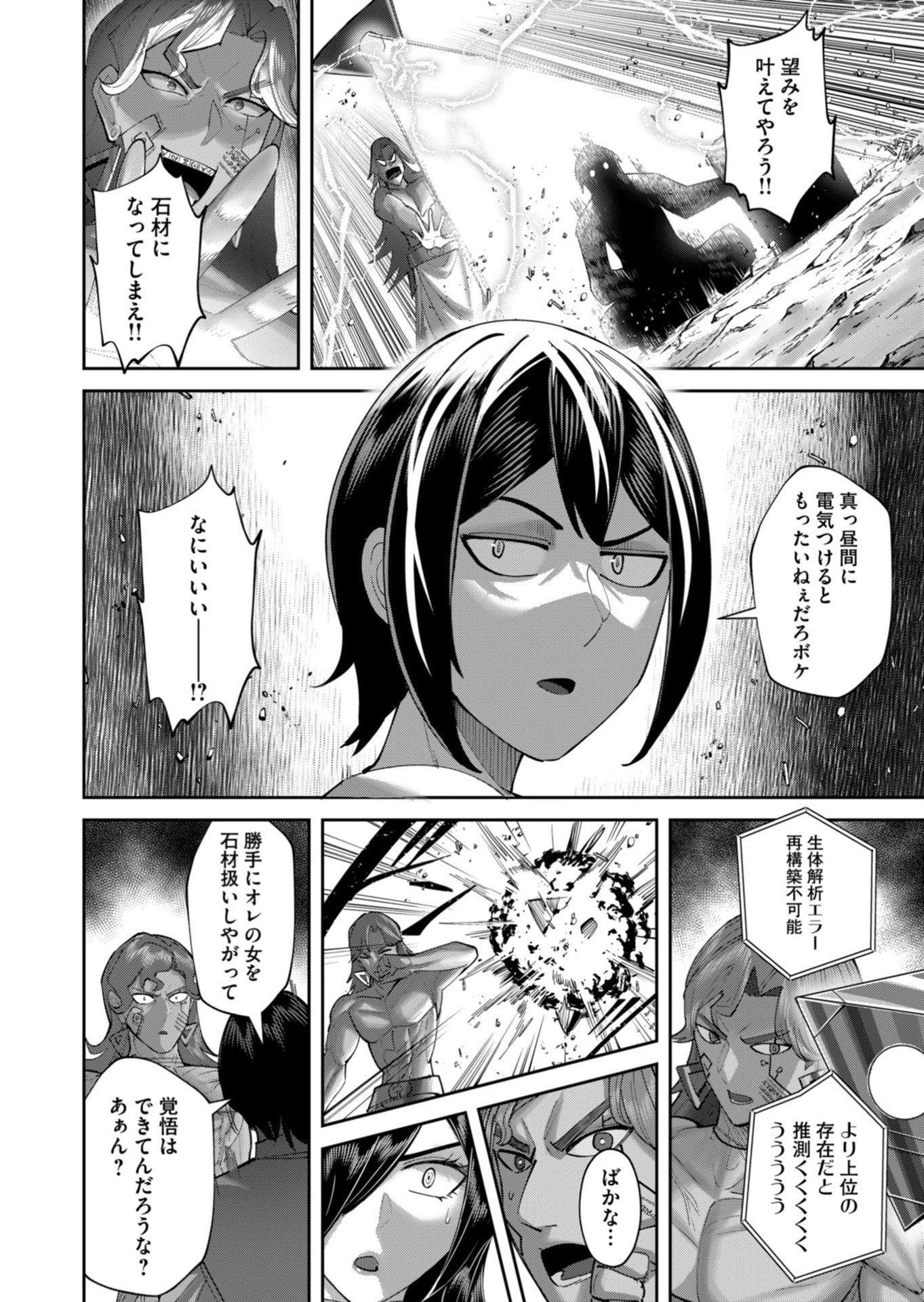 鬼畜英雄 第105話 - 26