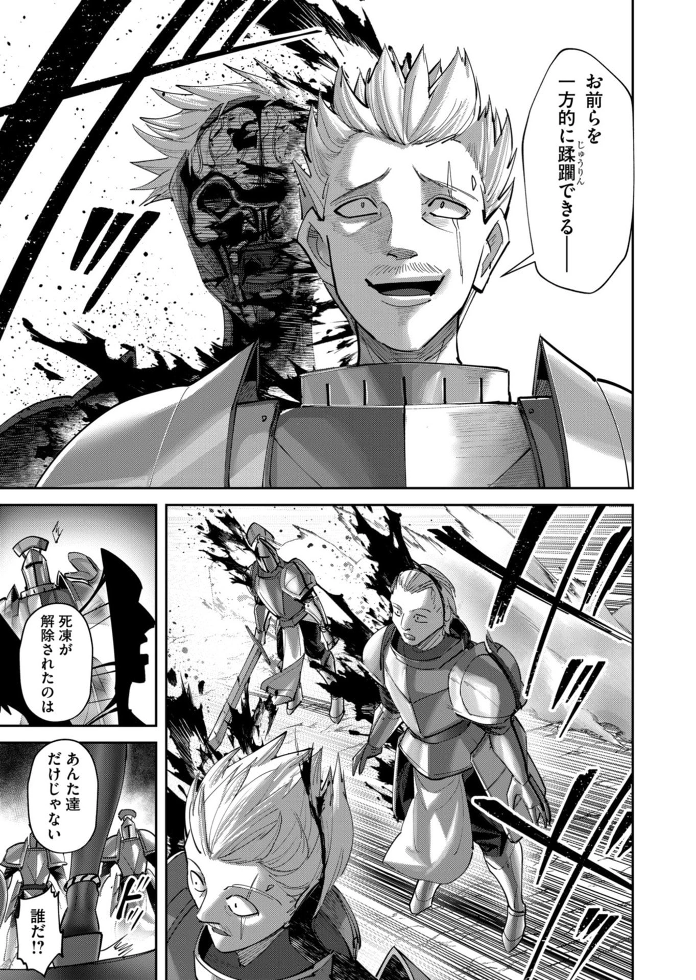 鬼畜英雄 第104話 - 9