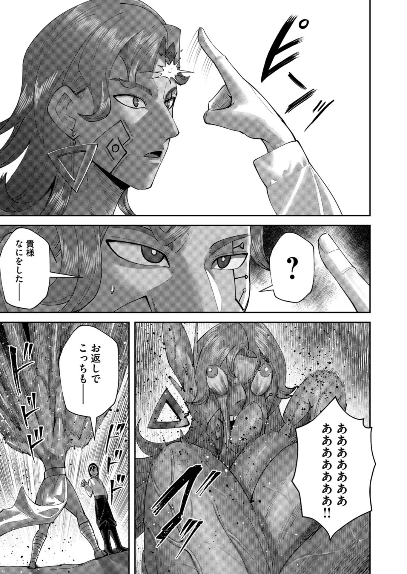 鬼畜英雄 第105話 - 27