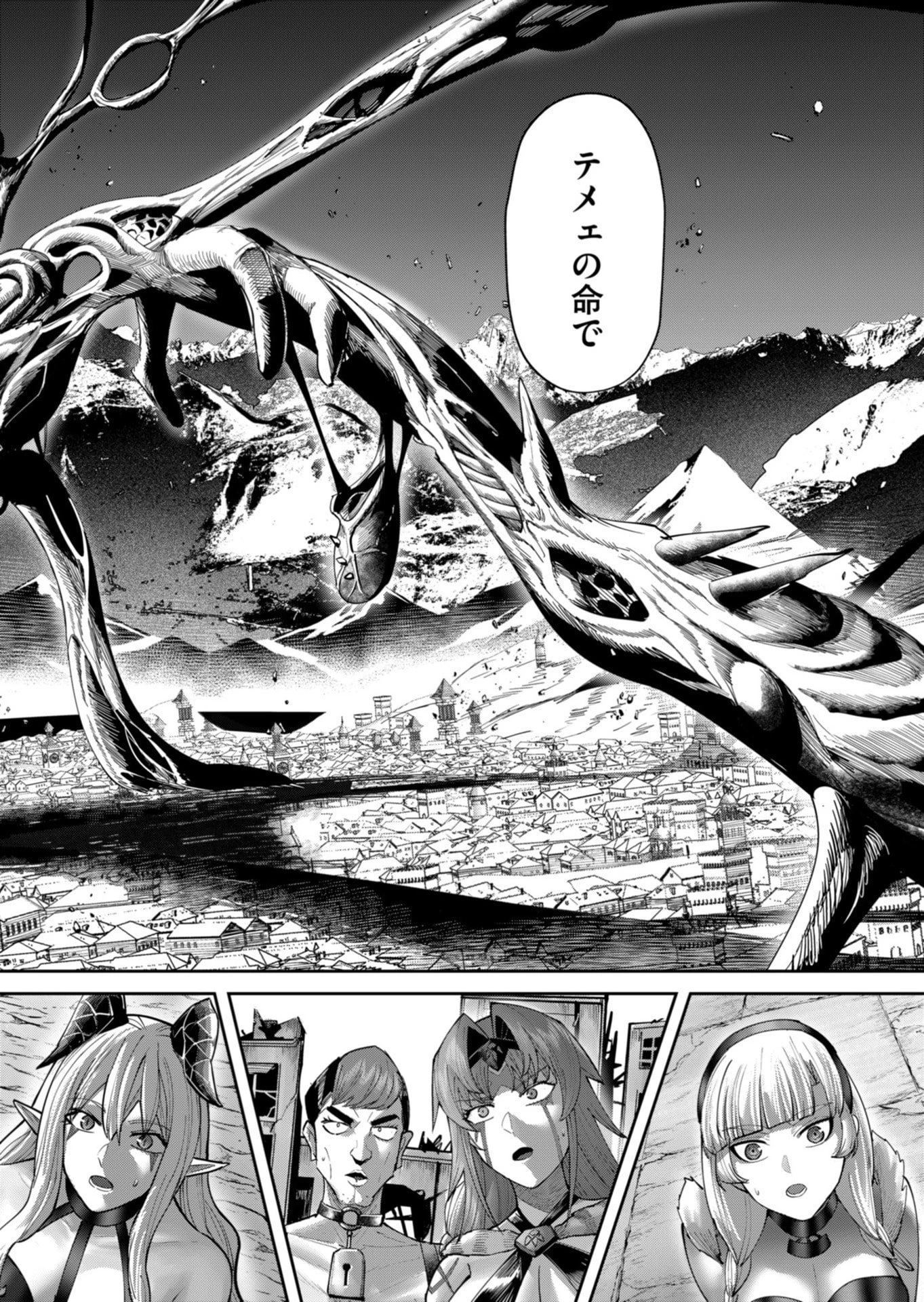 鬼畜英雄 第105話 - 28