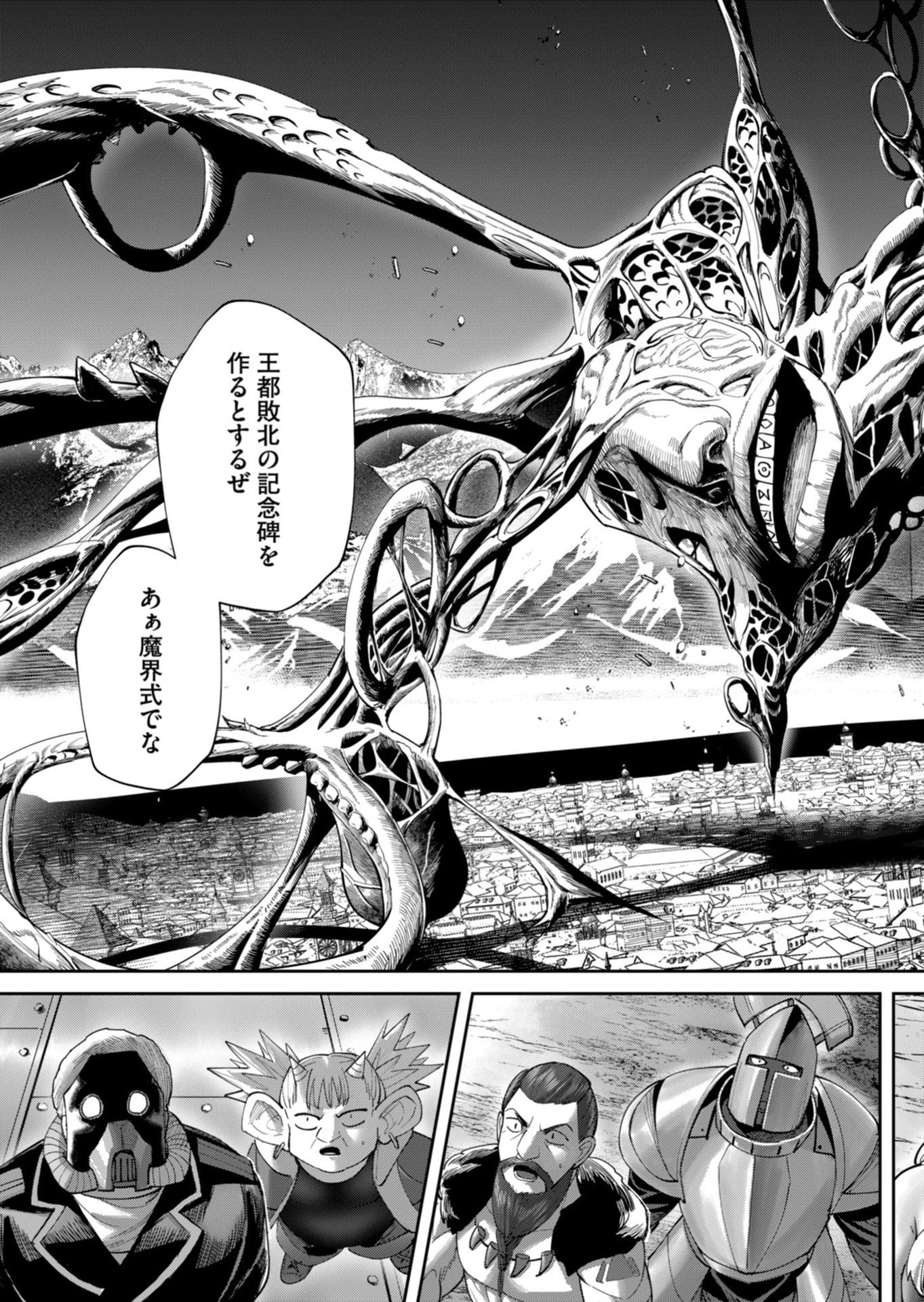 鬼畜英雄 第105話 - 29