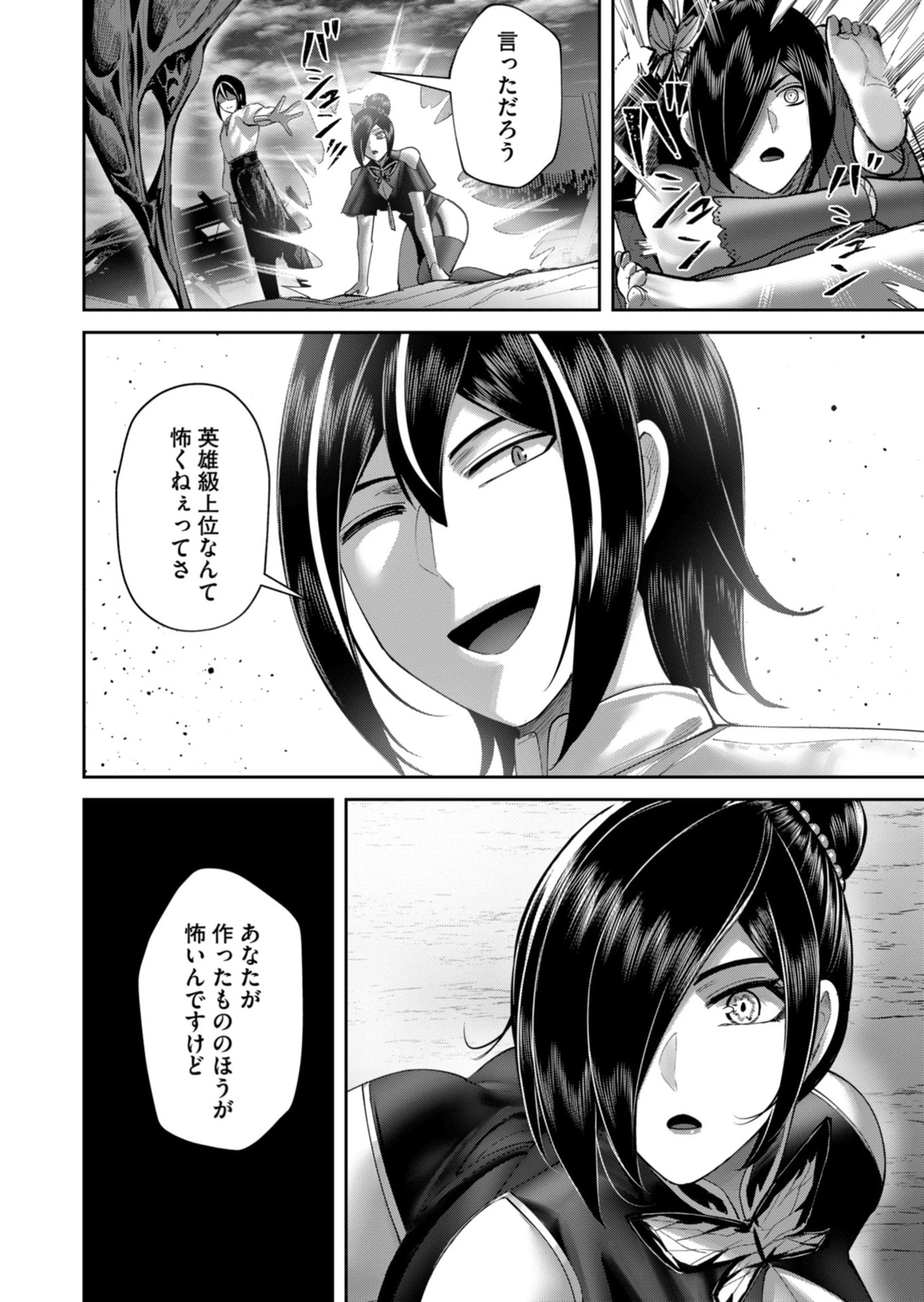 鬼畜英雄 第105話 - 30