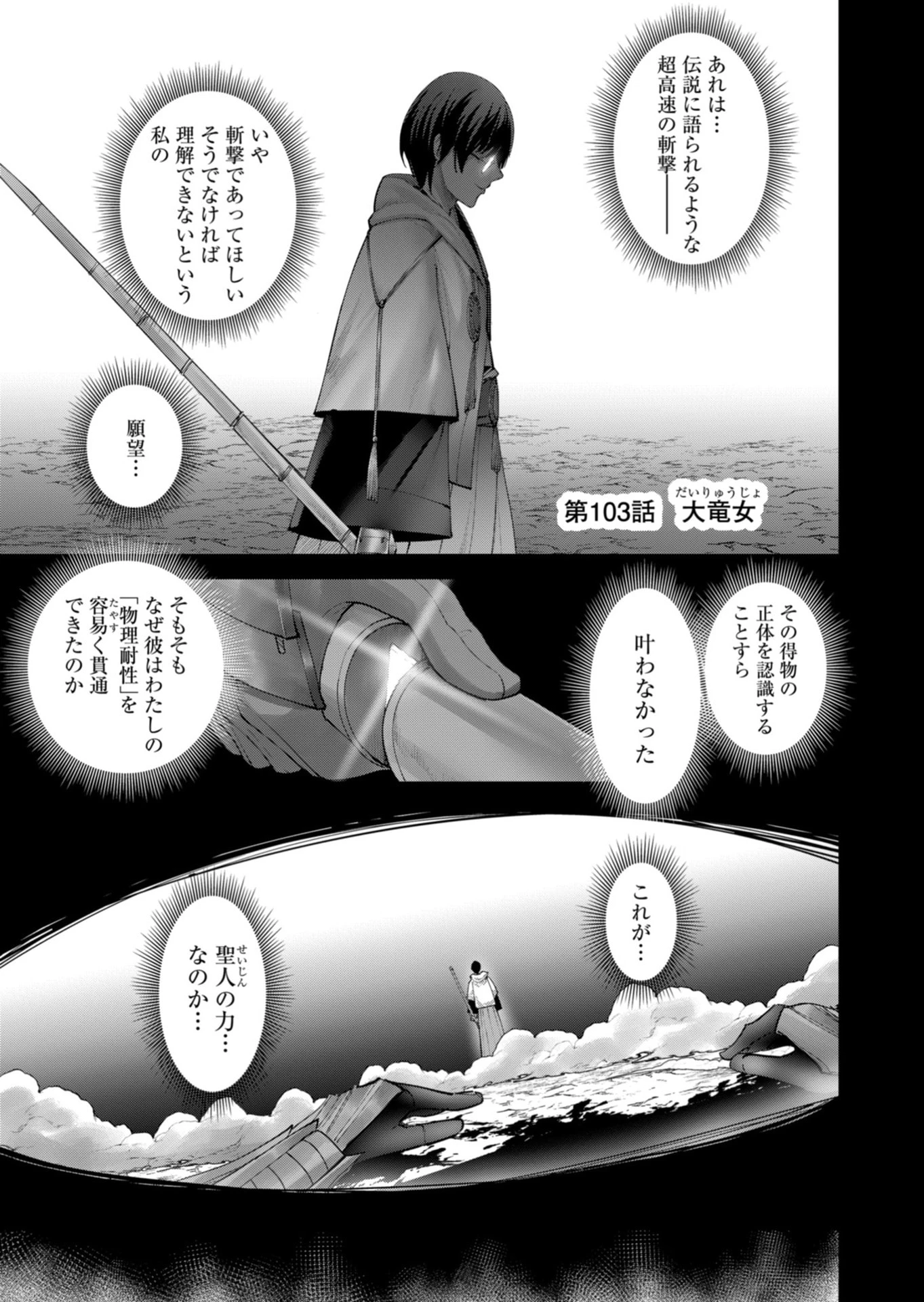 鬼畜英雄 第103話 - 1