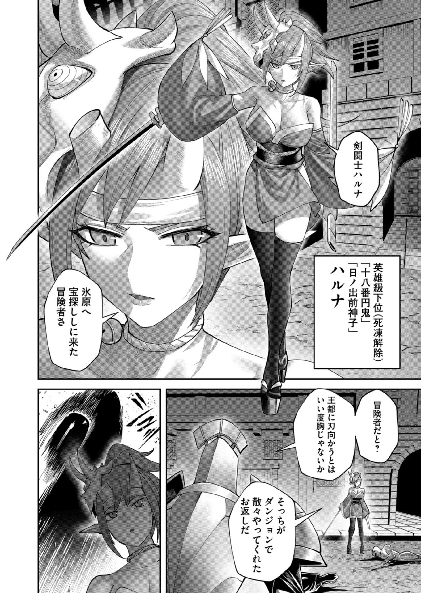 鬼畜英雄 第104話 - 10