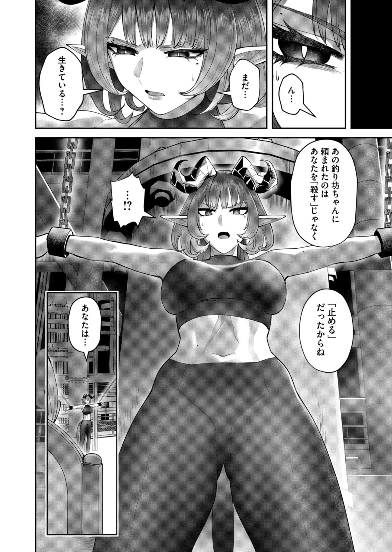 鬼畜英雄 第103話 - 2
