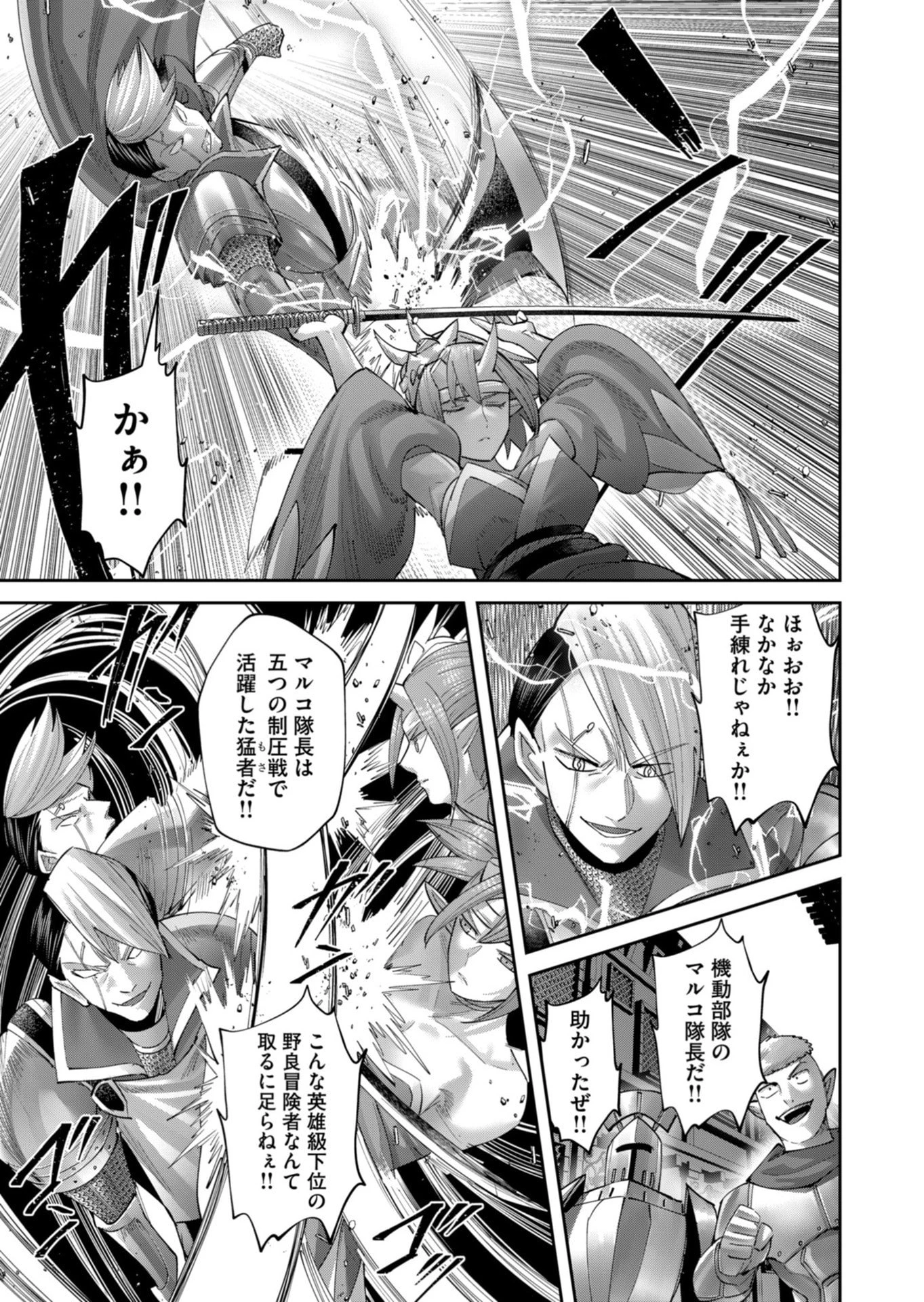 鬼畜英雄 第104話 - 11