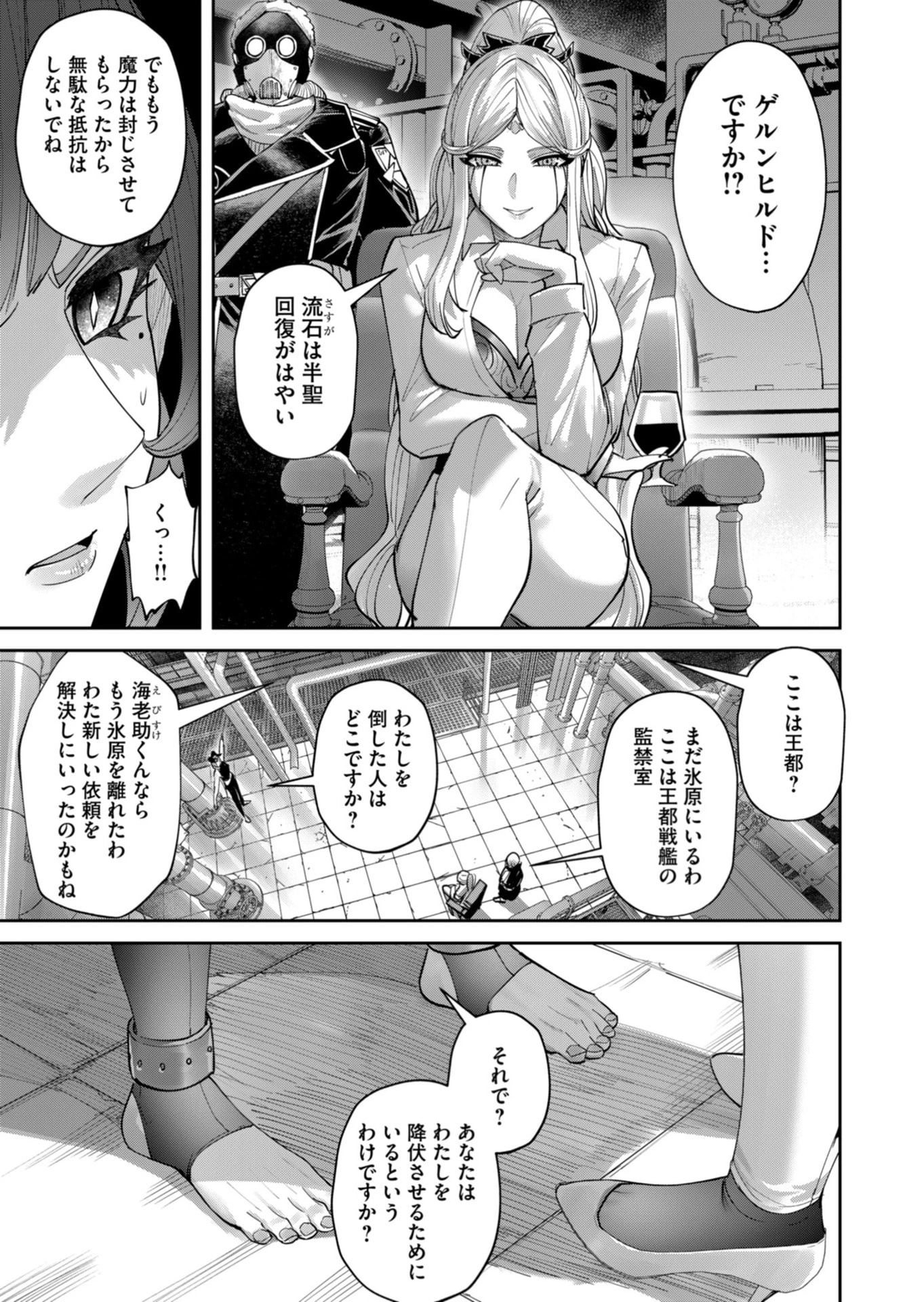 鬼畜英雄 第103話 - 3