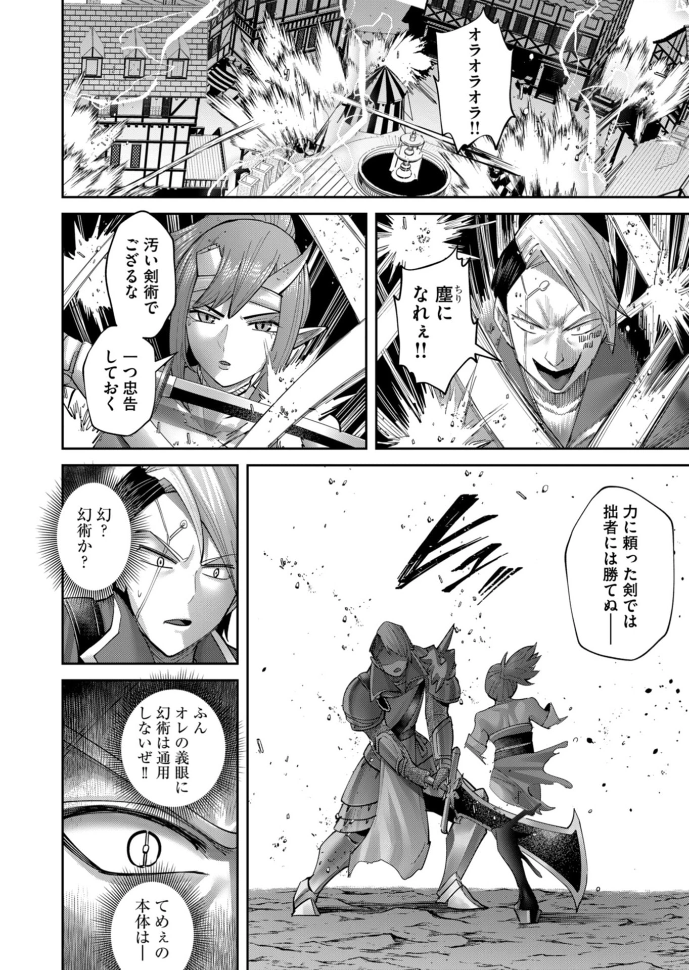 鬼畜英雄 第104話 - 12