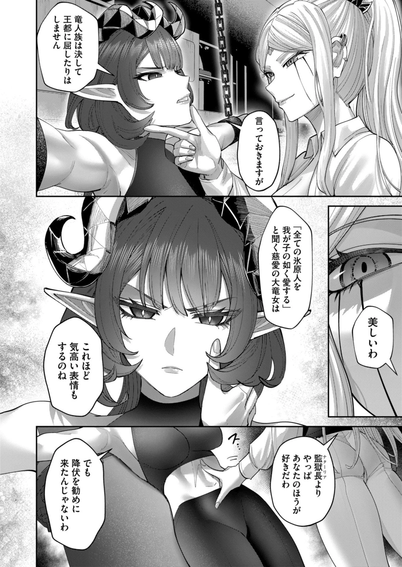 鬼畜英雄 第103話 - 4