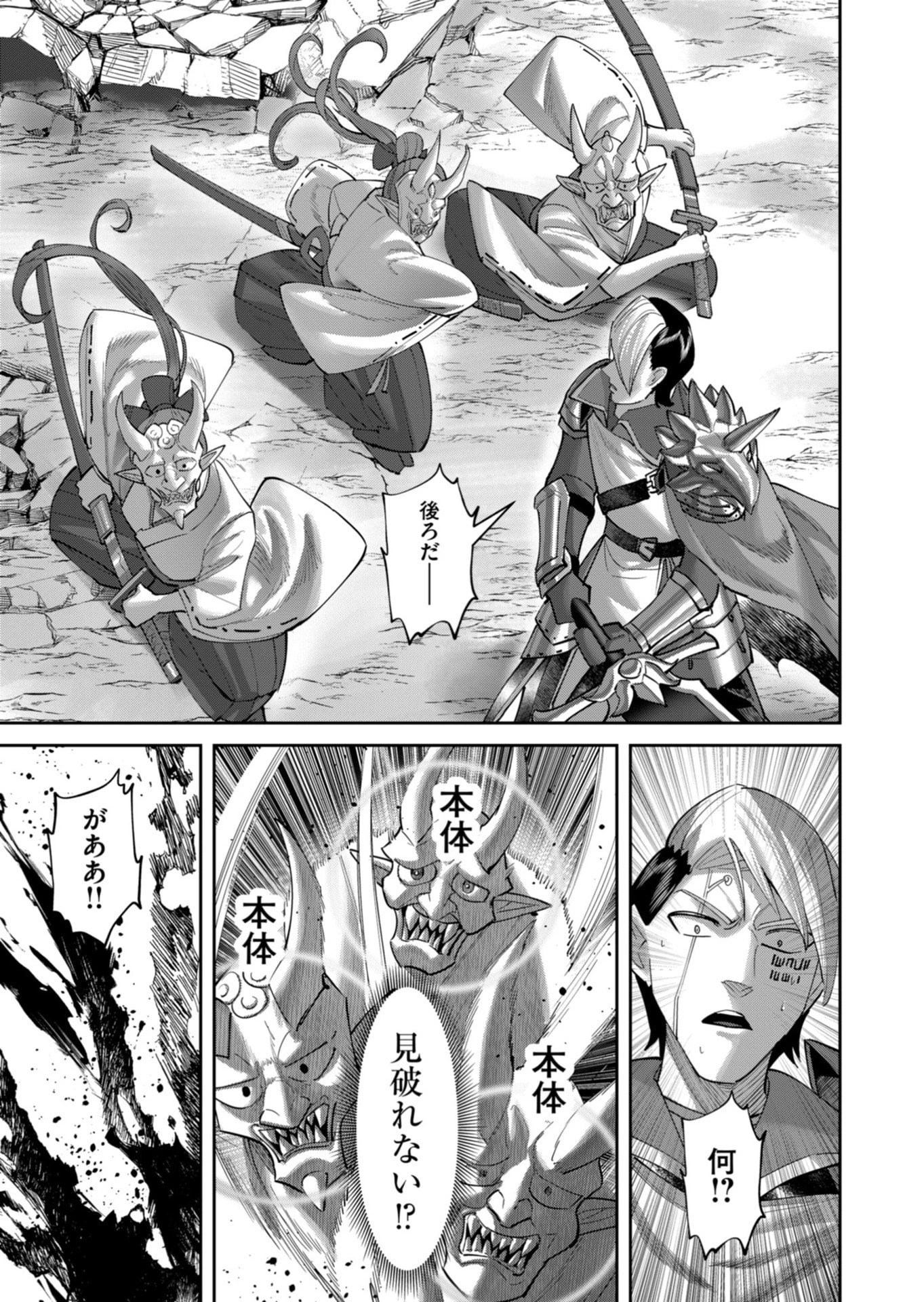 鬼畜英雄 第104話 - 13