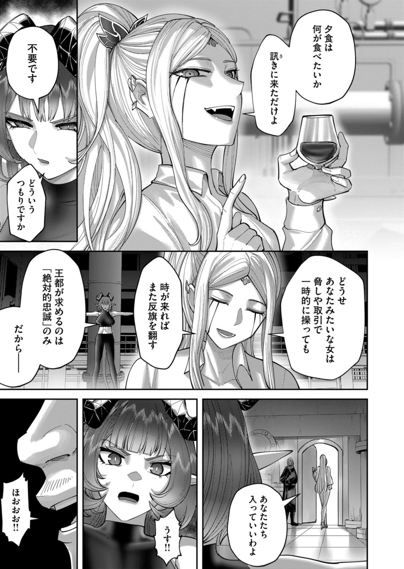鬼畜英雄 第103話 - 5
