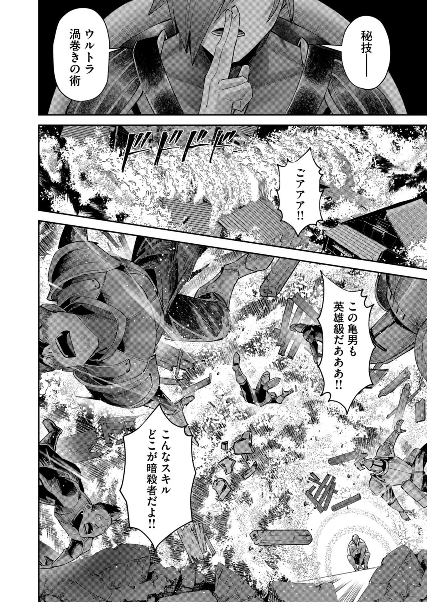 鬼畜英雄 第104話 - 14
