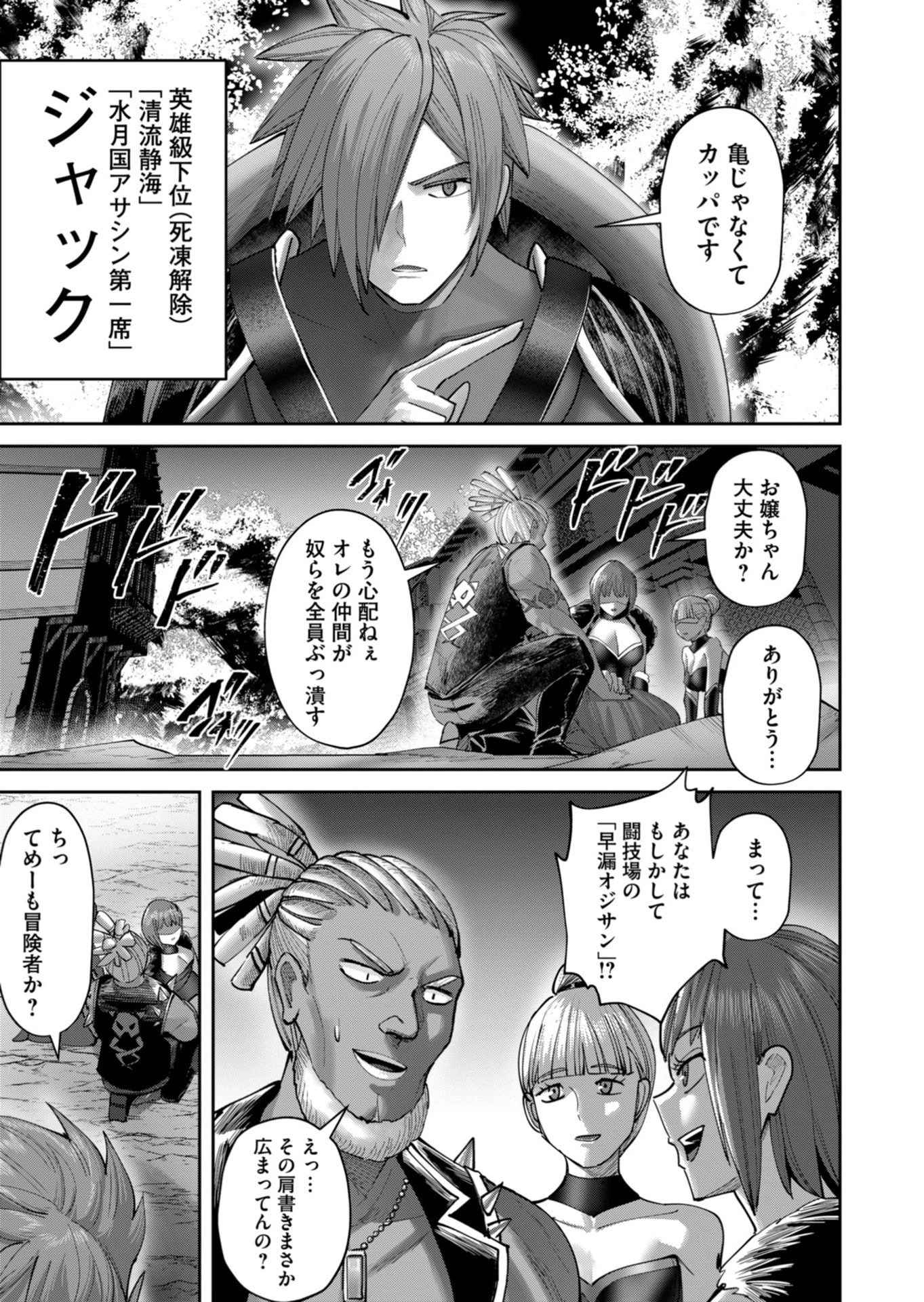 鬼畜英雄 第104話 - 15