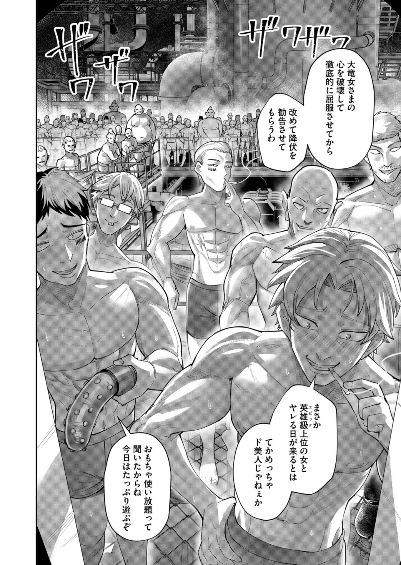 鬼畜英雄 第103話 - 6