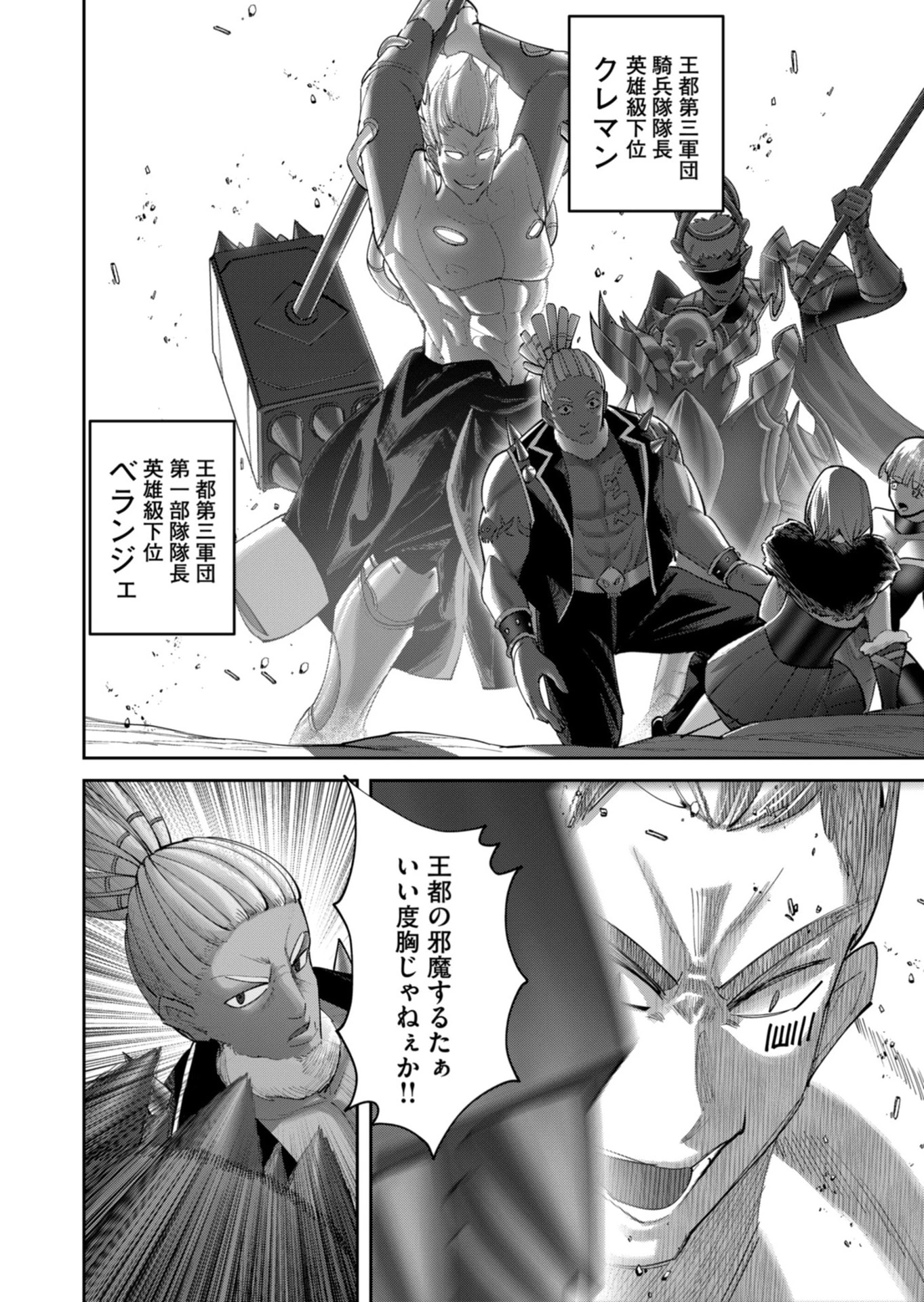 鬼畜英雄 第104話 - 16