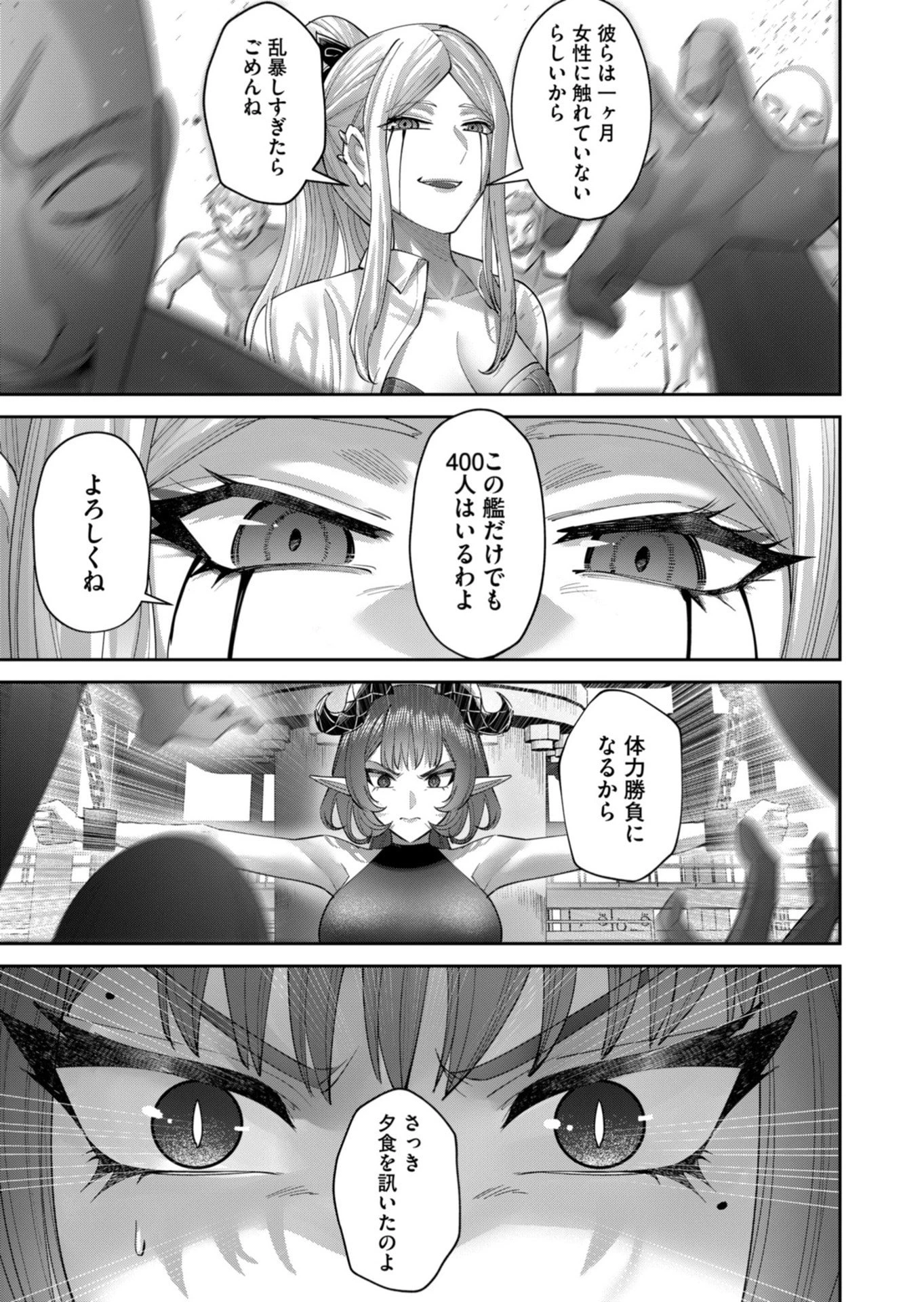 鬼畜英雄 第103話 - 7