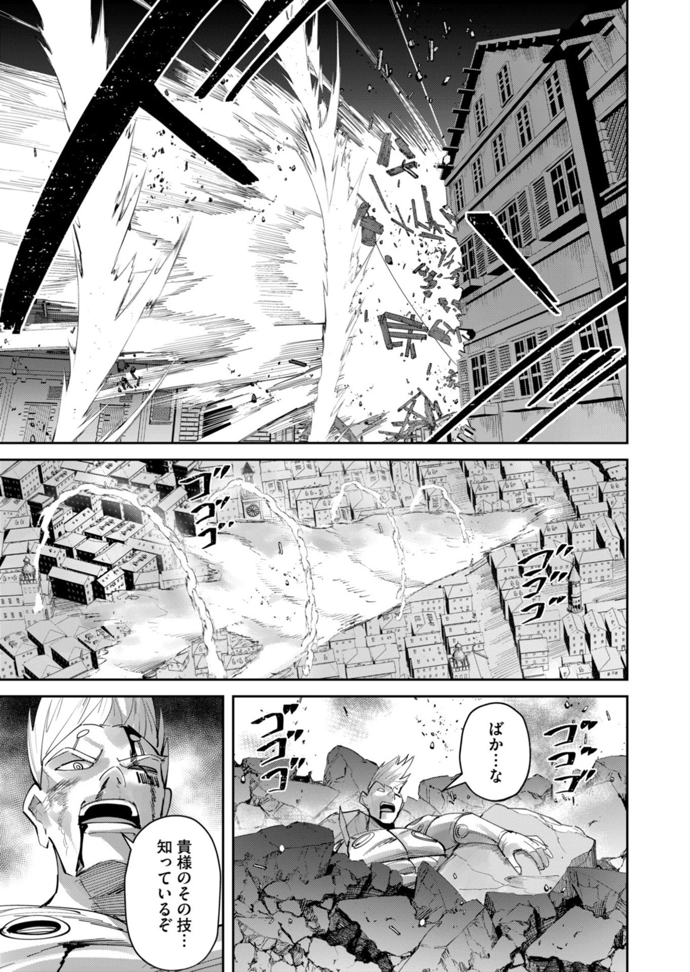 鬼畜英雄 第104話 - 17
