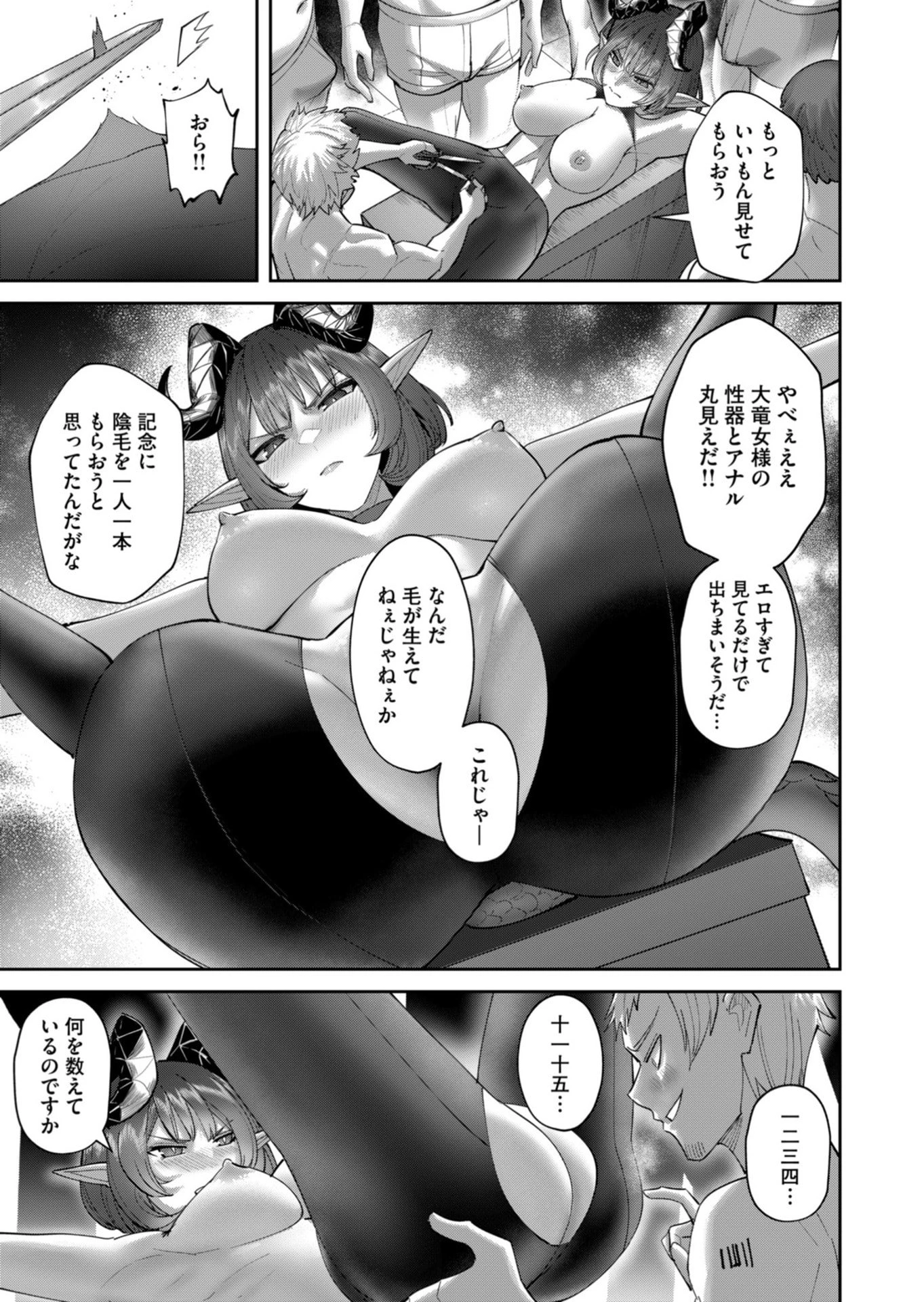 鬼畜英雄 第103話 - 9