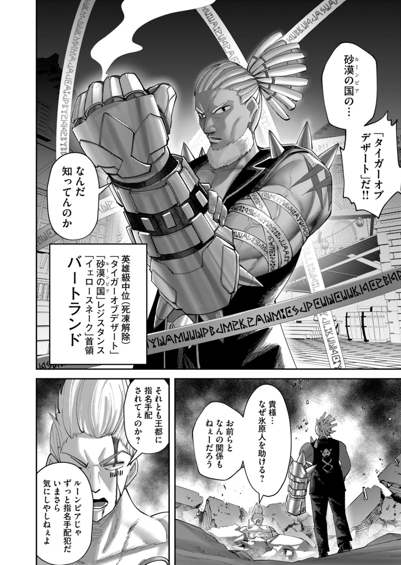鬼畜英雄 第104話 - 18