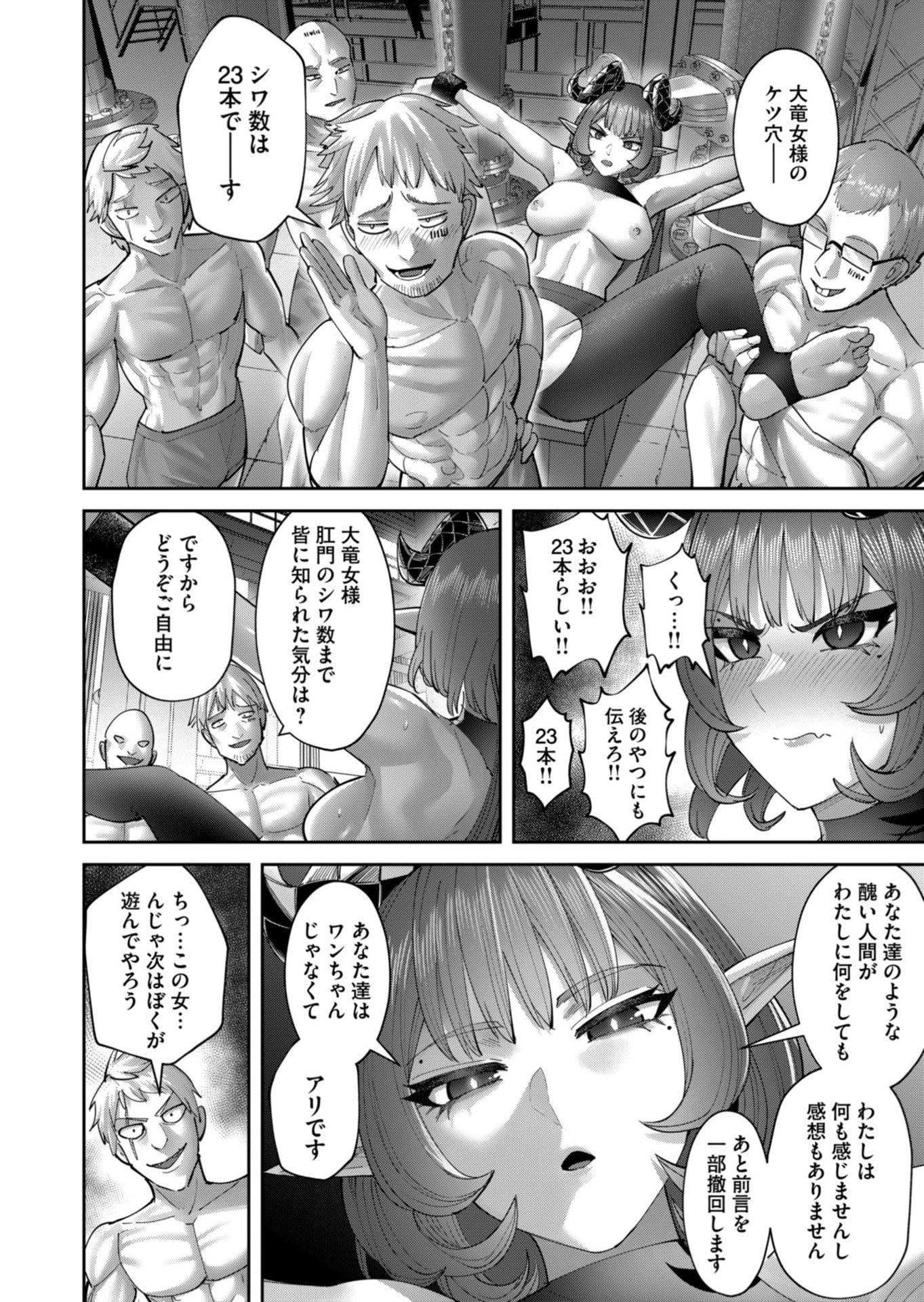 鬼畜英雄 第103話 - 10