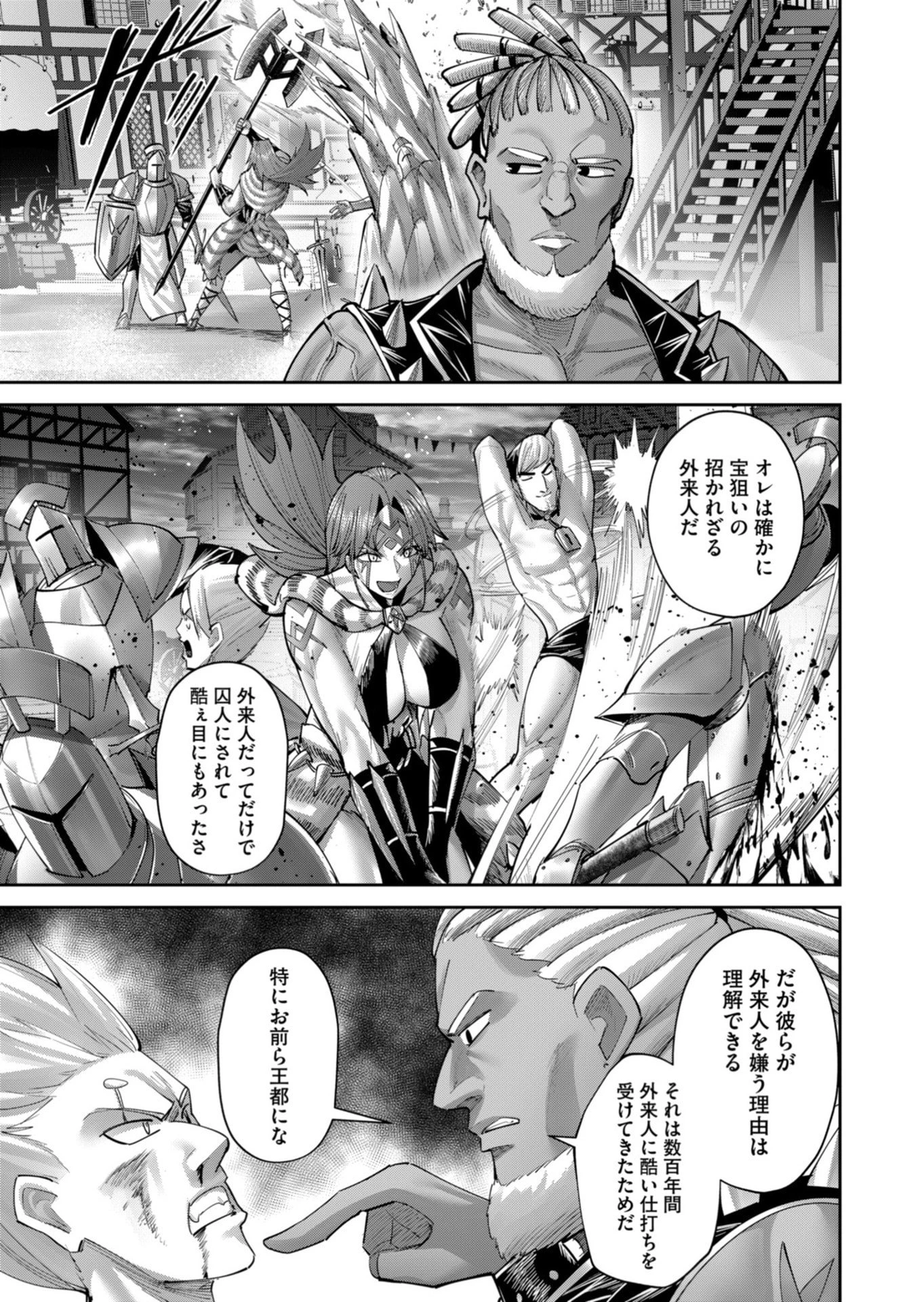 鬼畜英雄 第104話 - 19